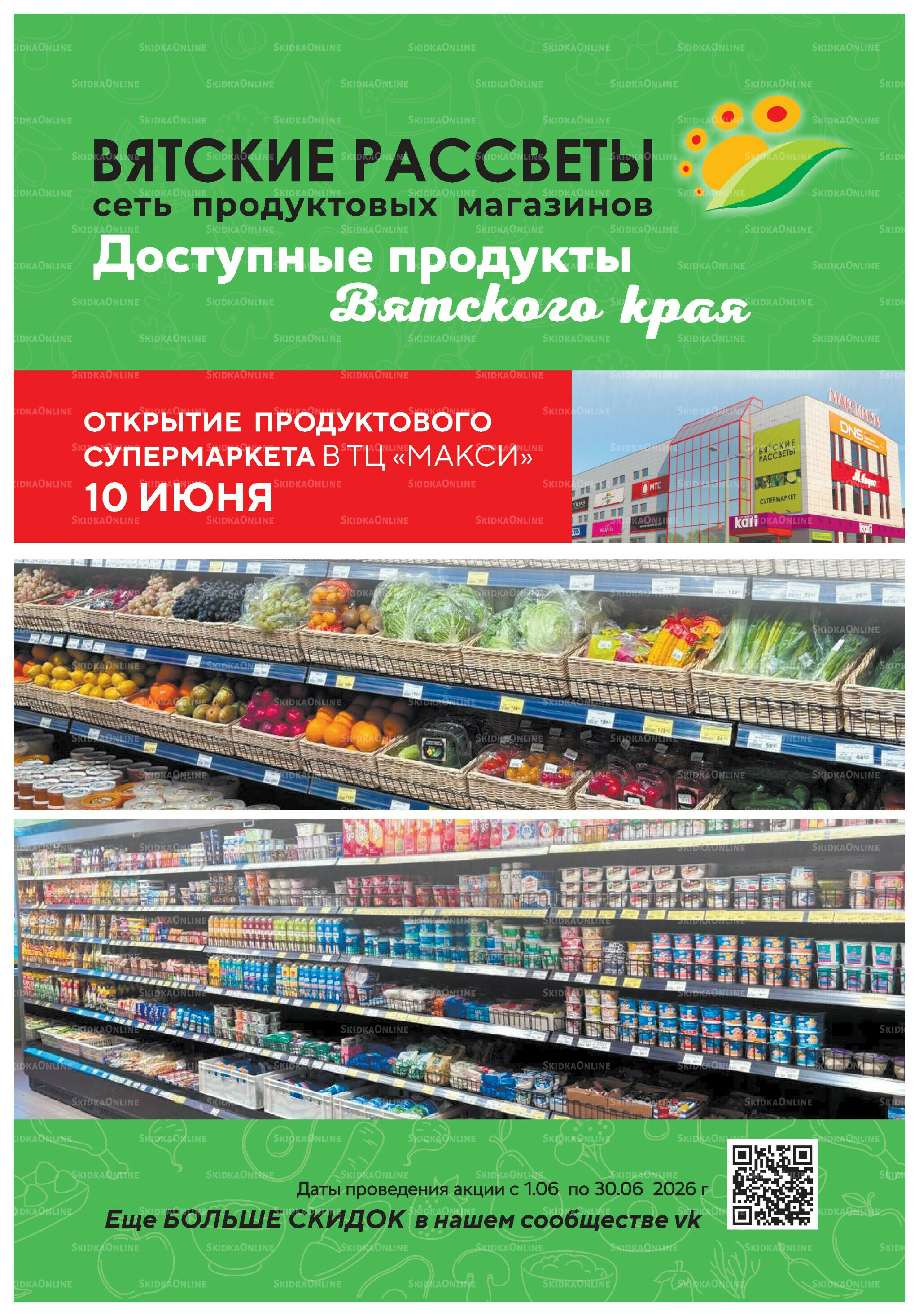 Выгодное предложение 1  - 30 Июня 2026 1