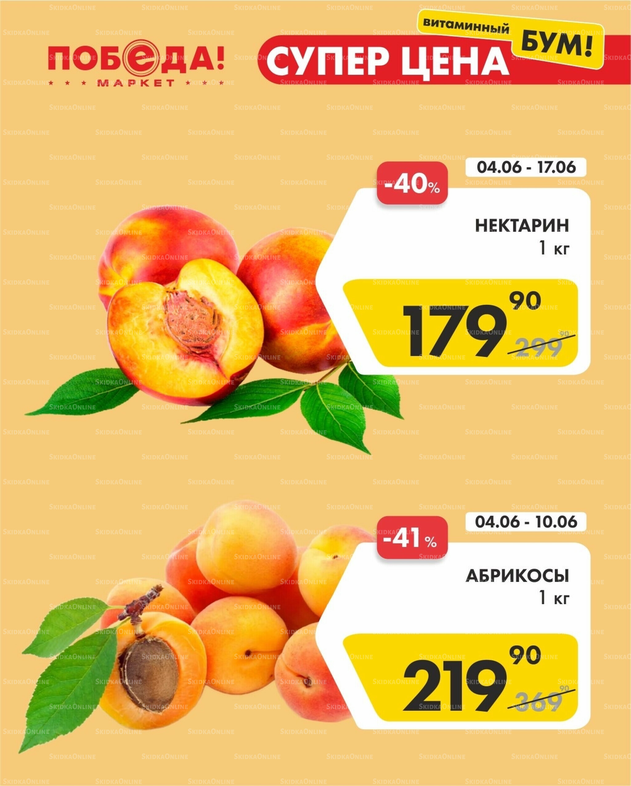 Супер цена витаминный бум 5  - 17 Июня 2026 3