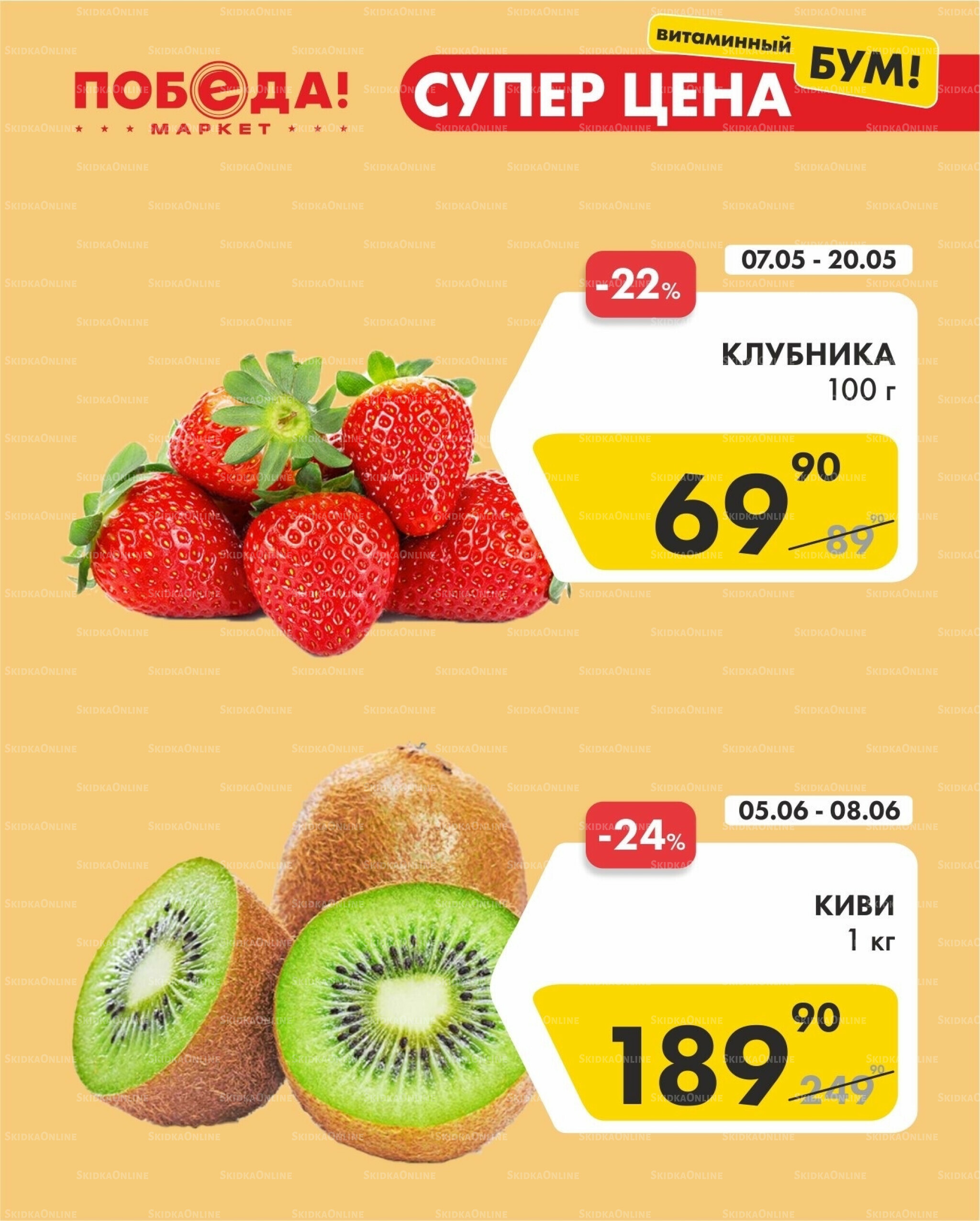 Супер цена витаминный бум 5  - 17 Июня 2026 2