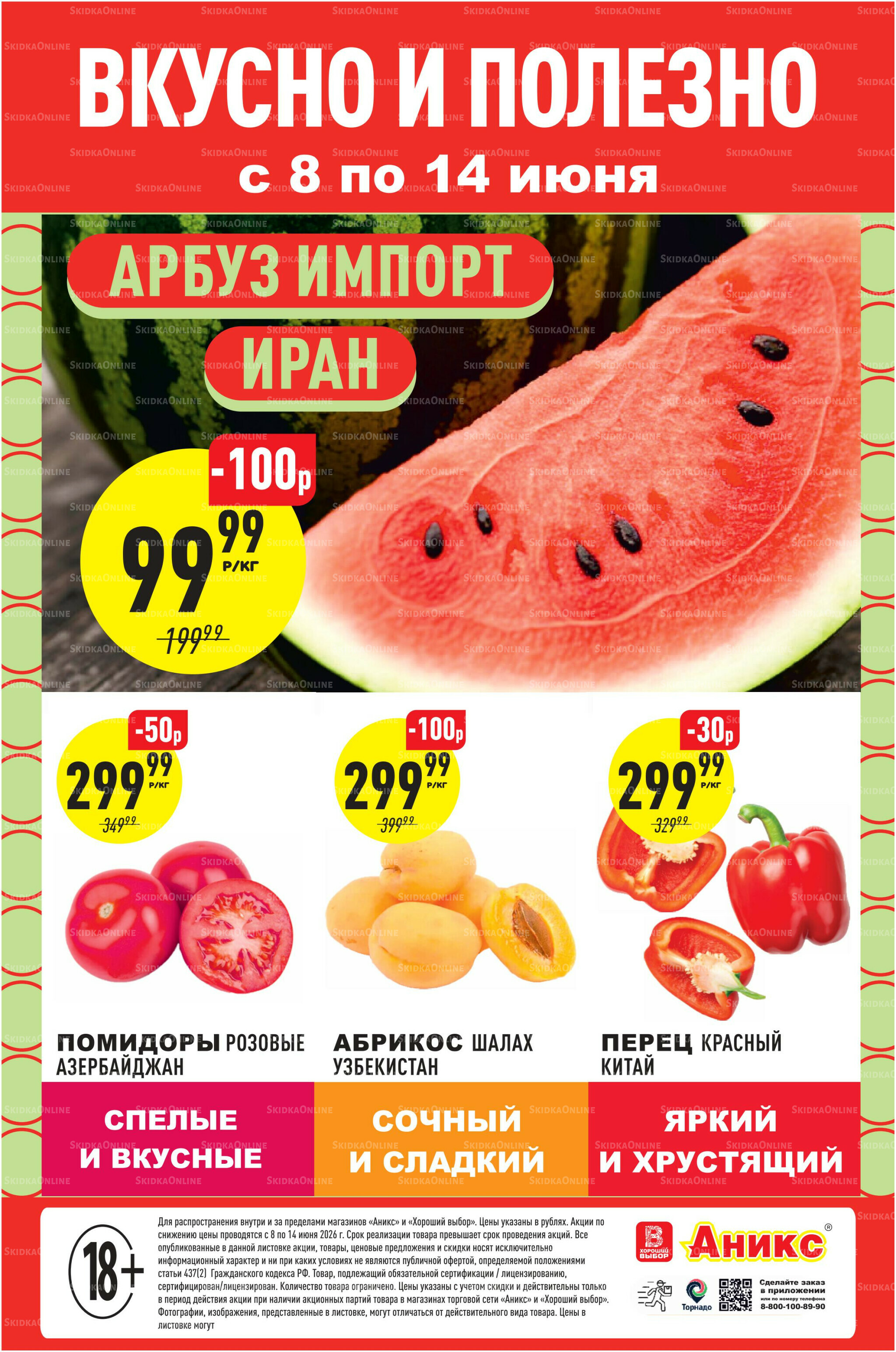 Вкусно и полезно 8  - 14 Июня 2026 1