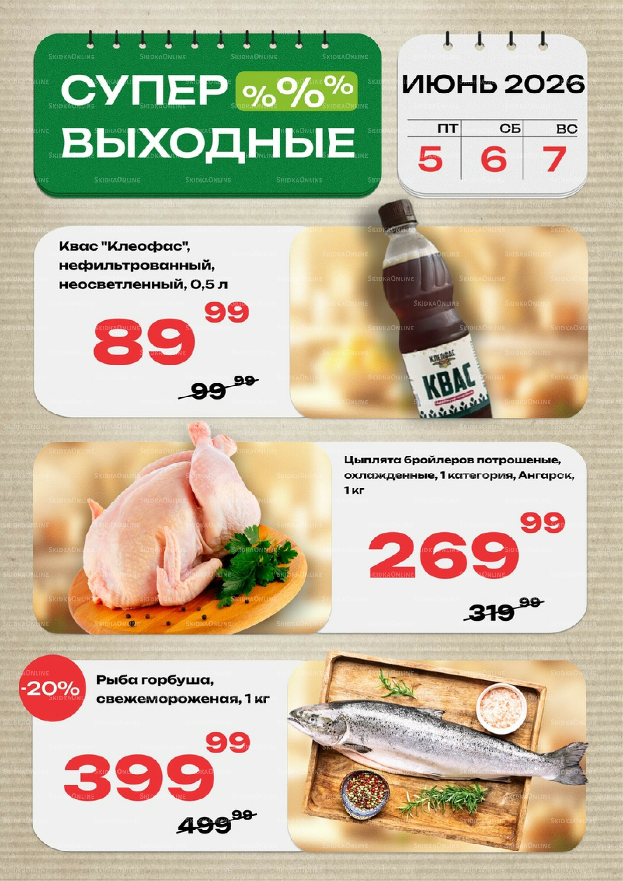 Супер выходные! 5  - 7 Июня 2026 1