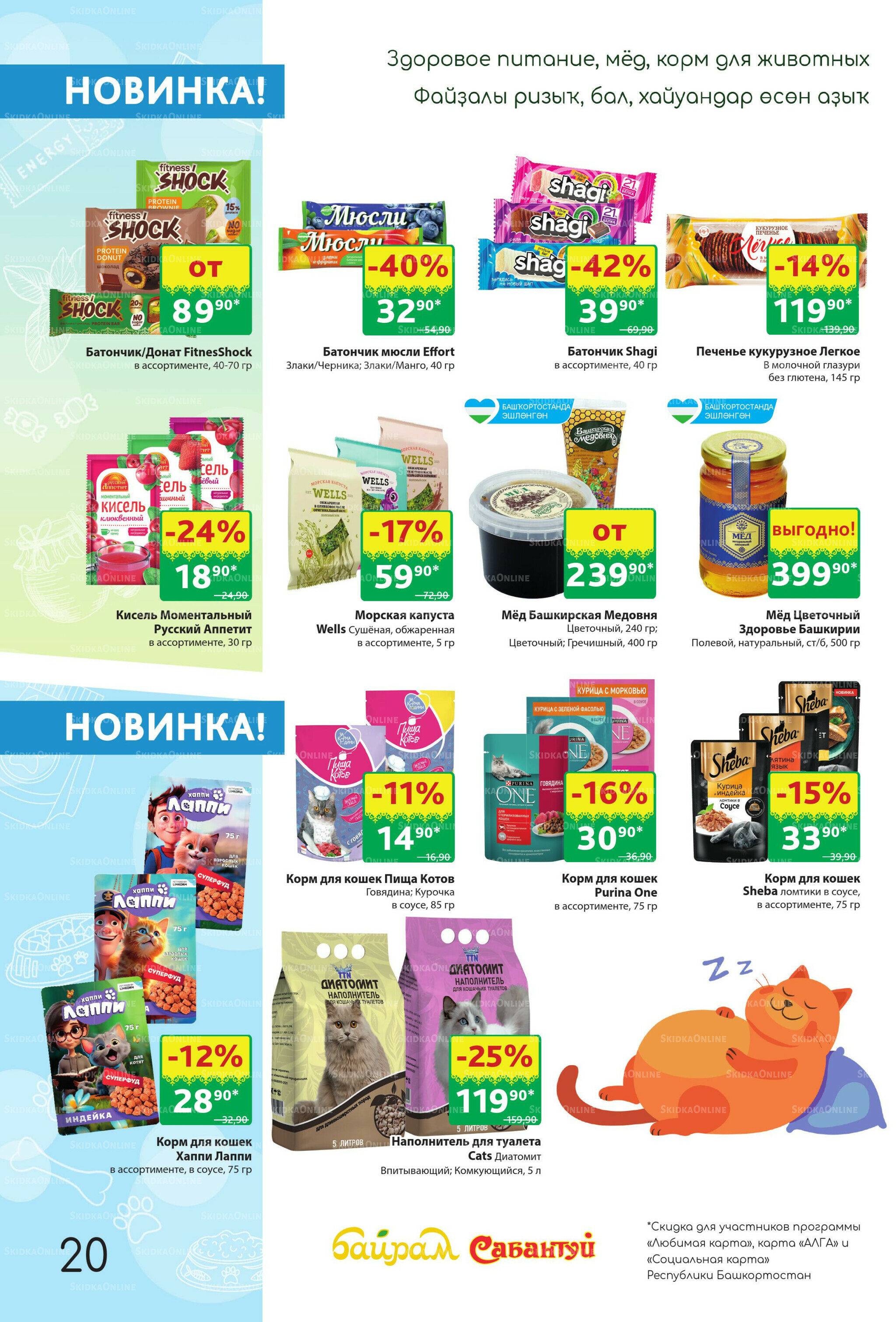 Акционный каталог! 8  - 21 Июня 2026 20