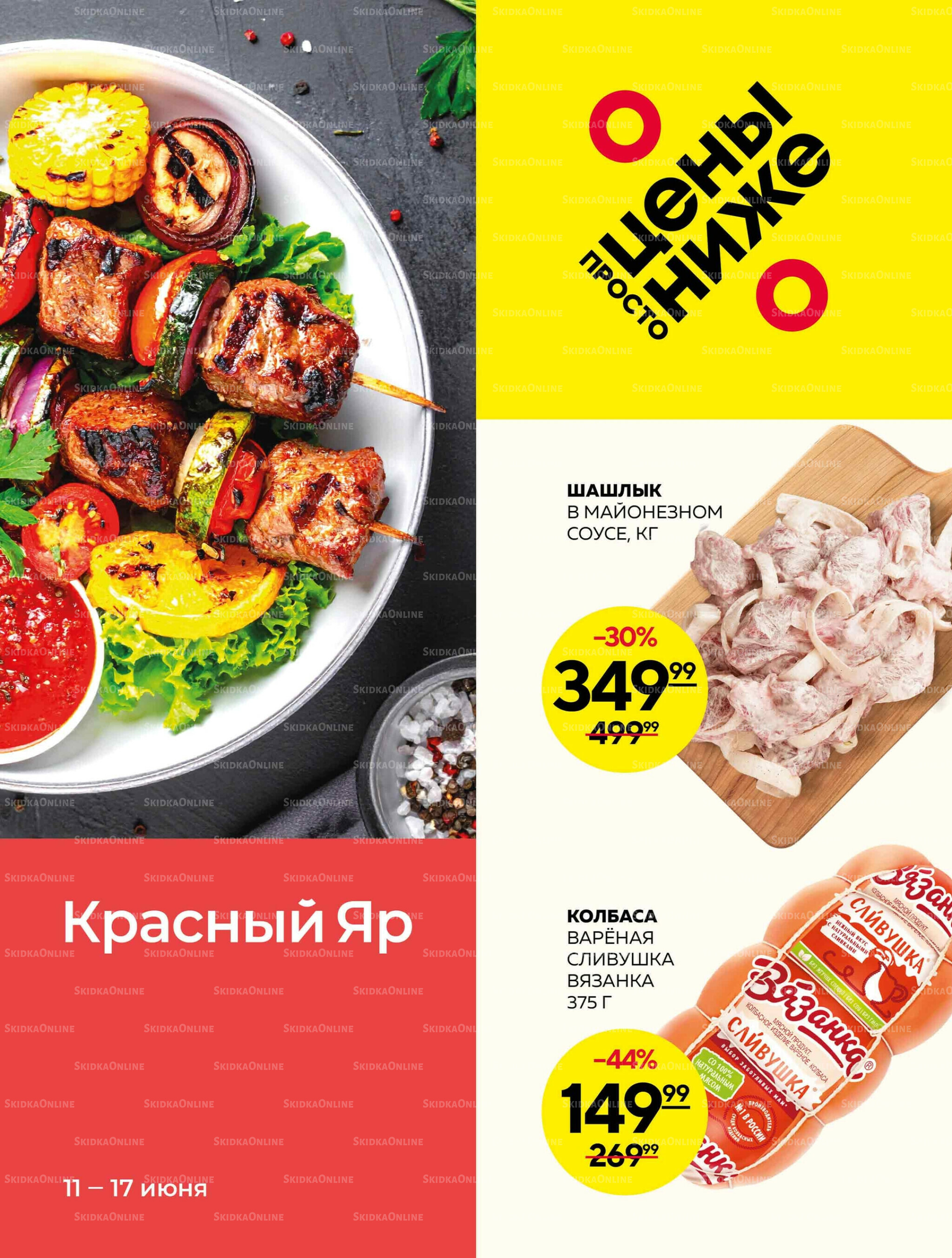 Каталог 11  - 17 Июня 2026 1