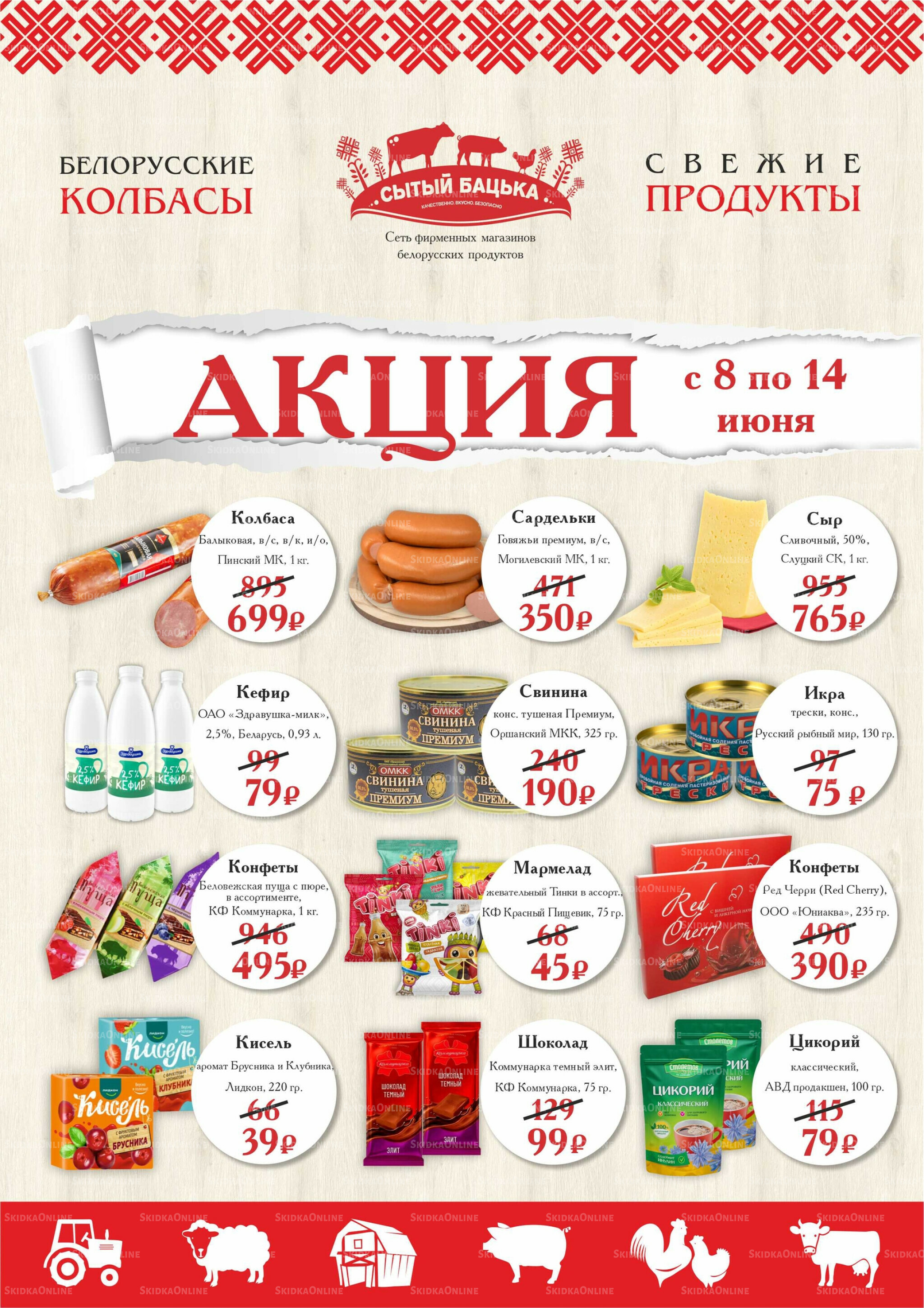 Акция 8  - 14 Июня 2026 1