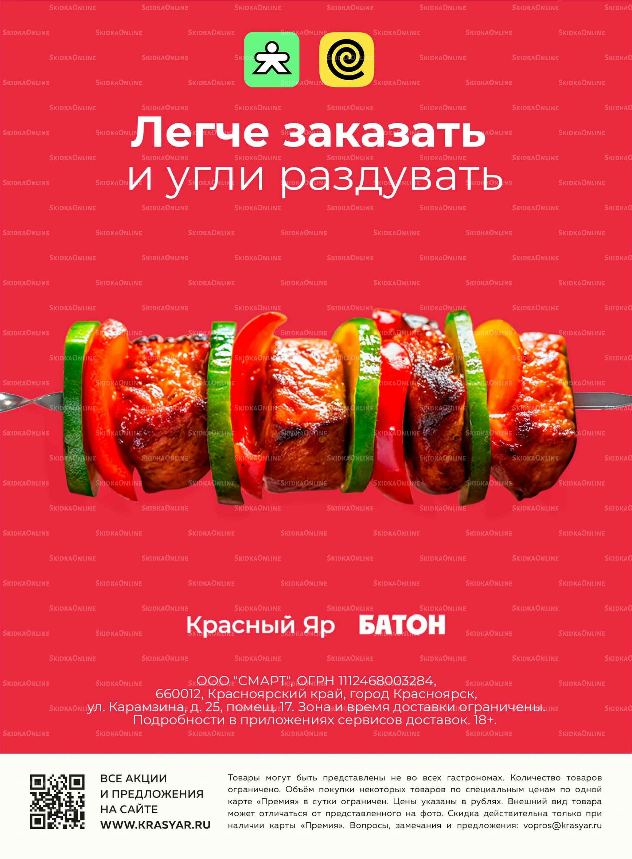Каталог 11 Июня - 1 Июля 2026 27