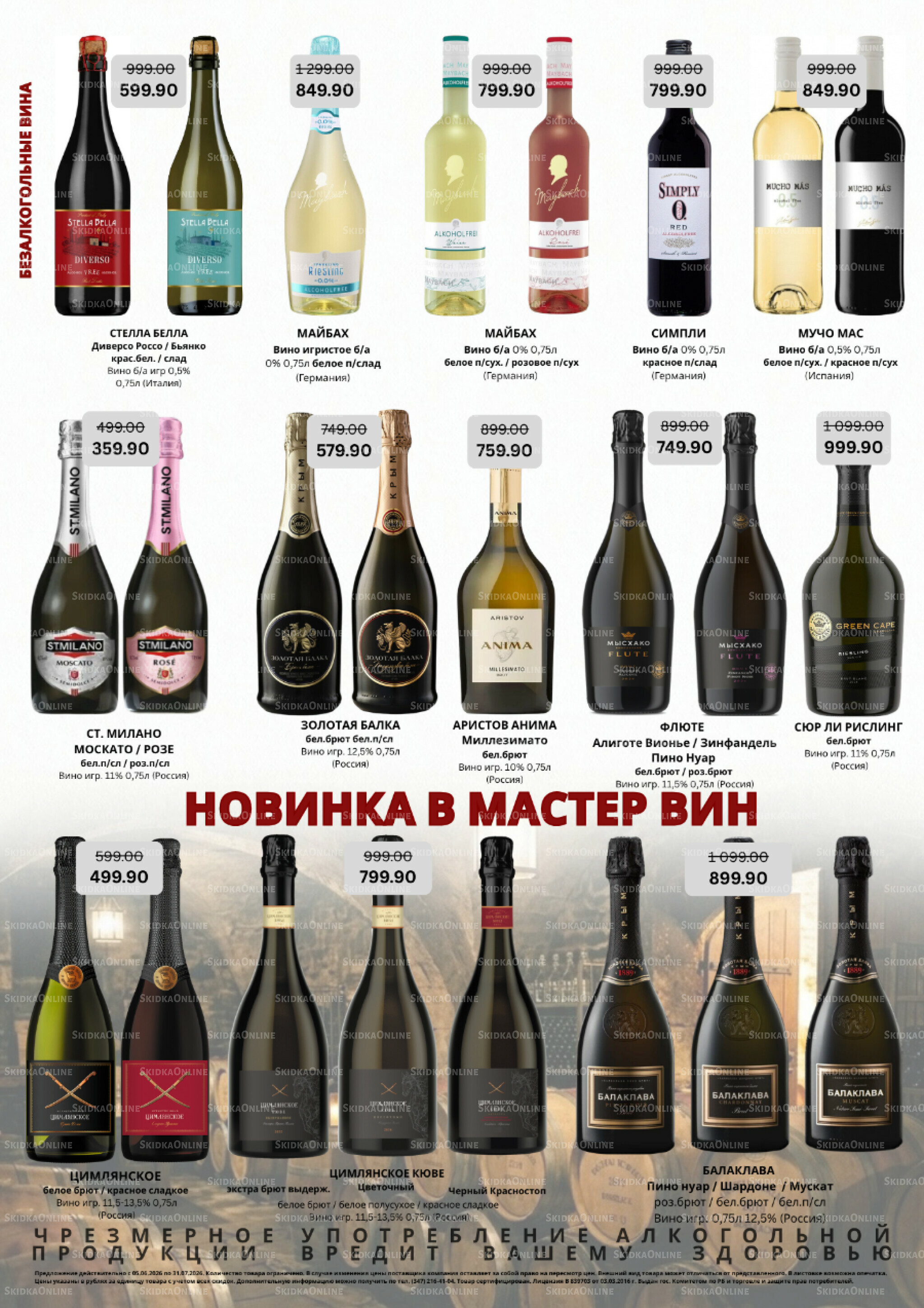 Акционный каталог 5 Июня - 31 Июля 2026 4