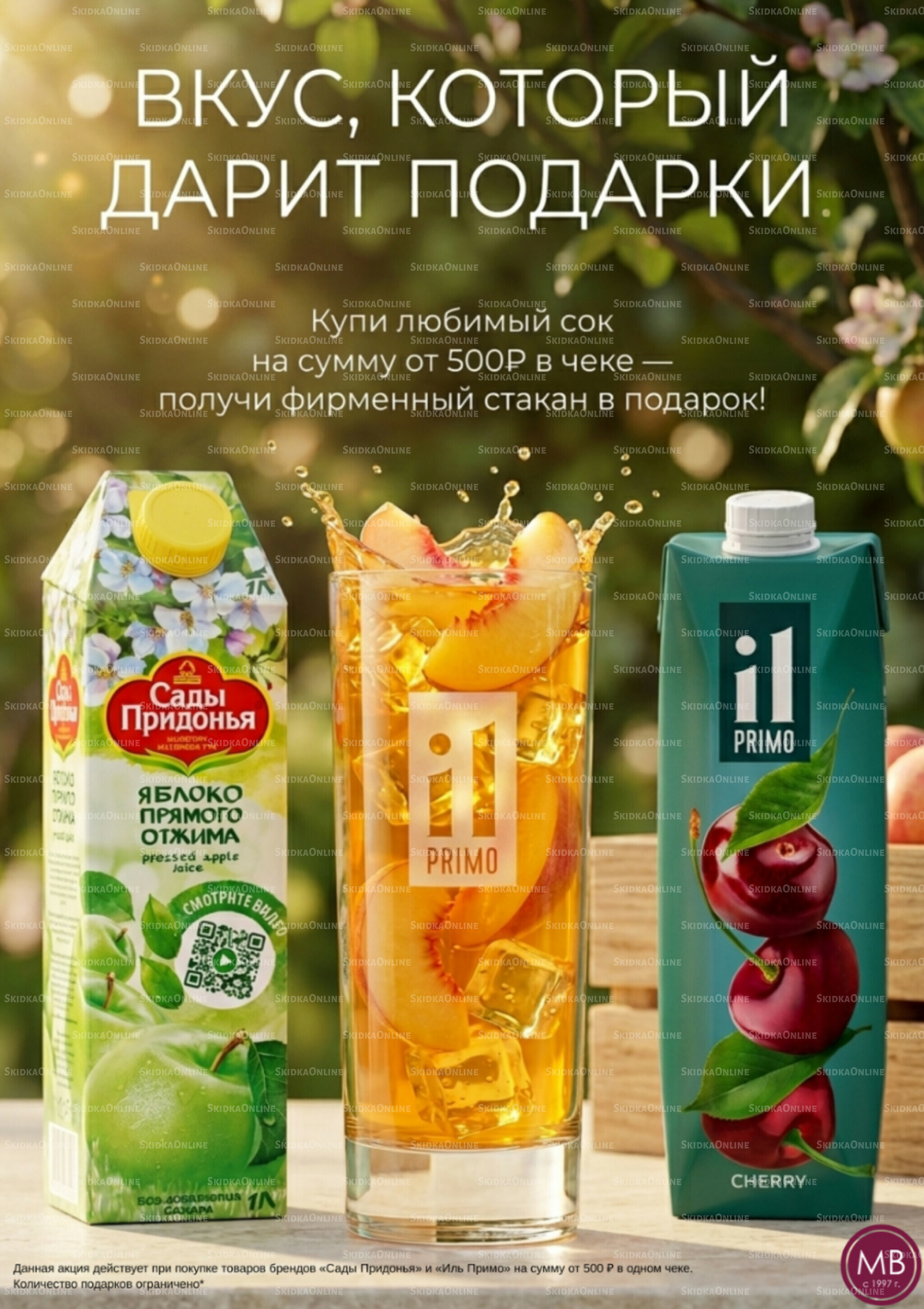 Акционный каталог 5 Июня - 31 Июля 2026 11