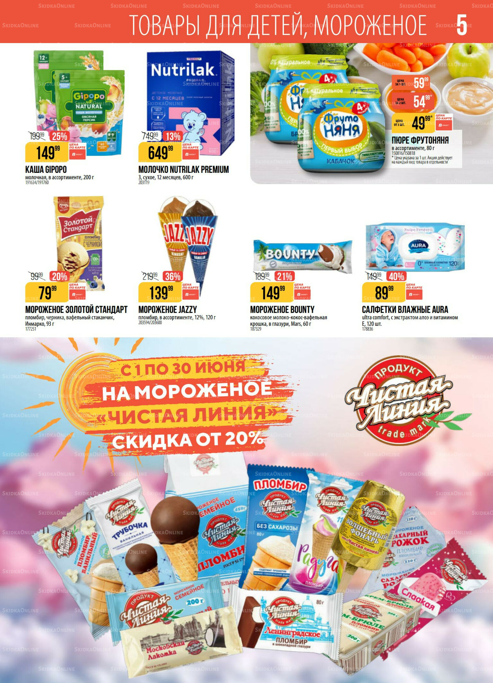 Акция 9  - 15 Июня 2026 5