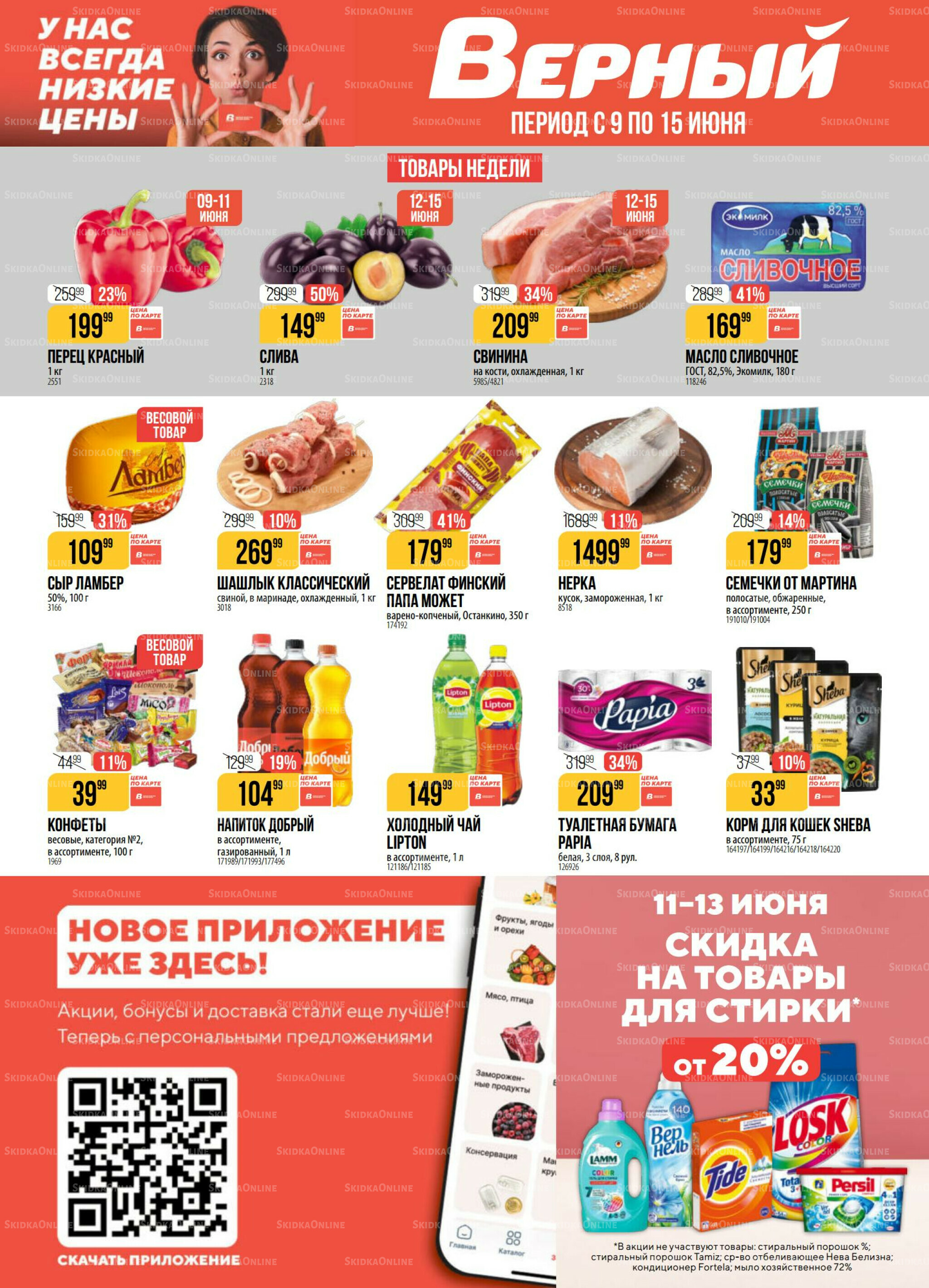 Акция 9  - 15 Июня 2026 1