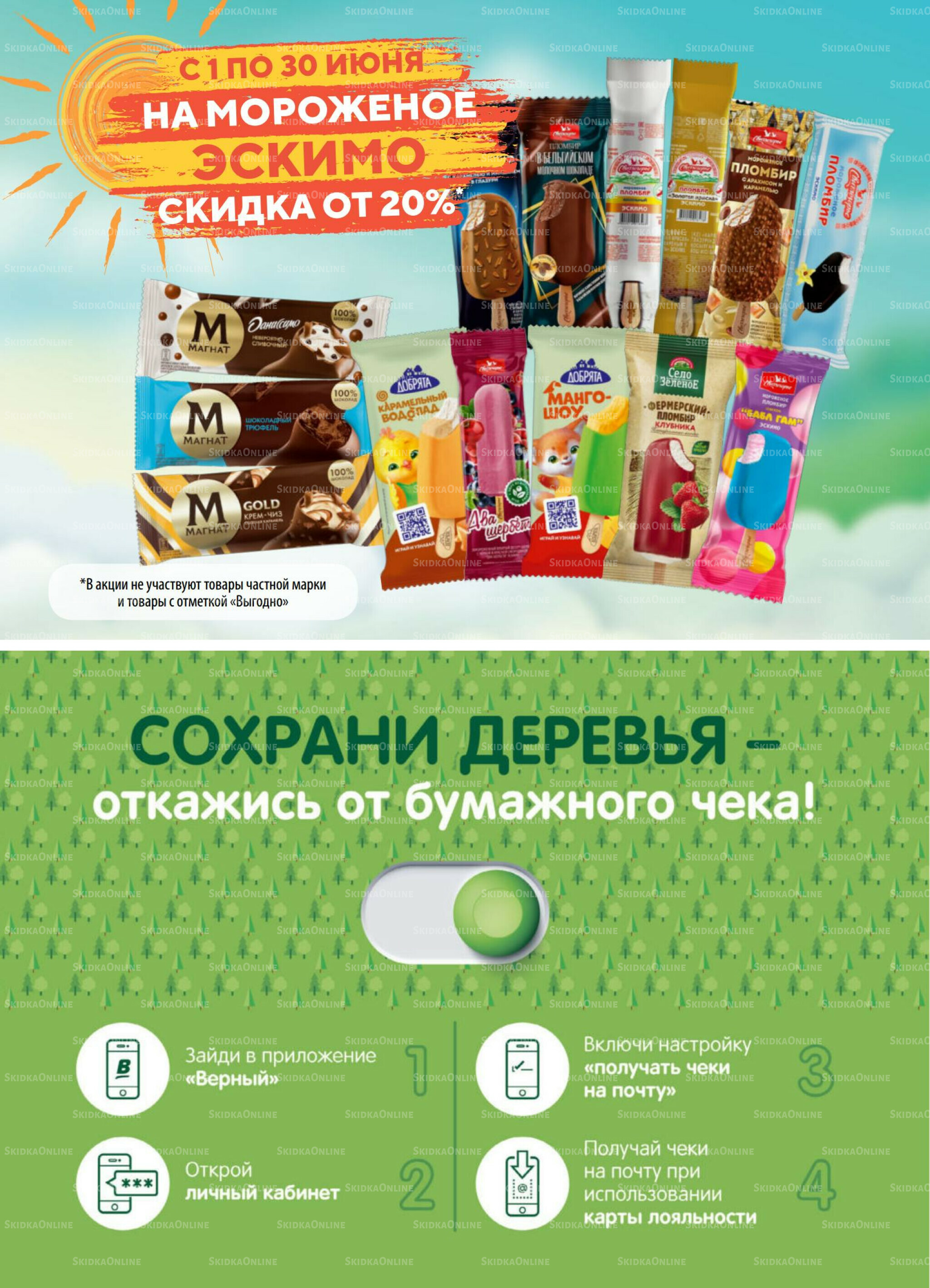 Акция 9  - 15 Июня 2026 6