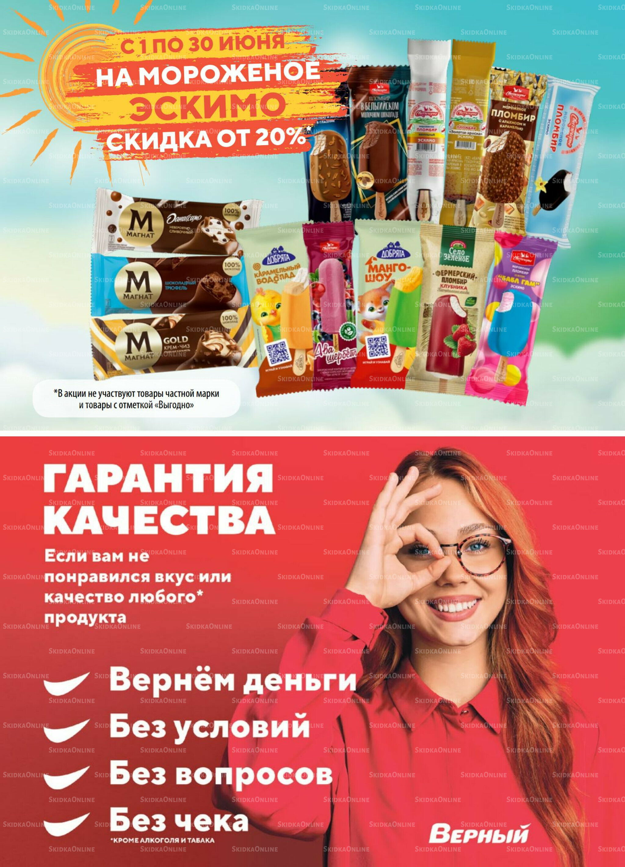 Акция 9  - 15 Июня 2026 14