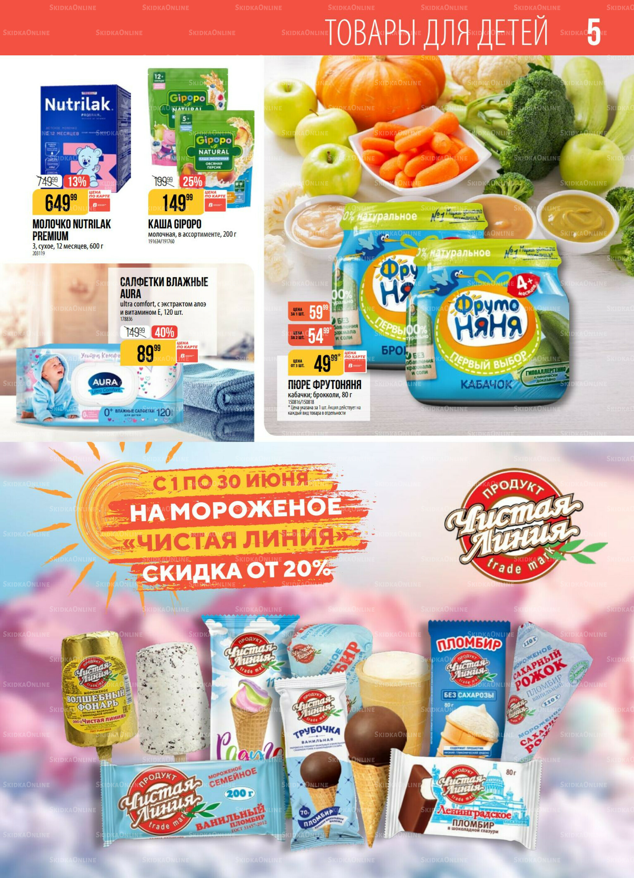 Акция 9  - 15 Июня 2026 5