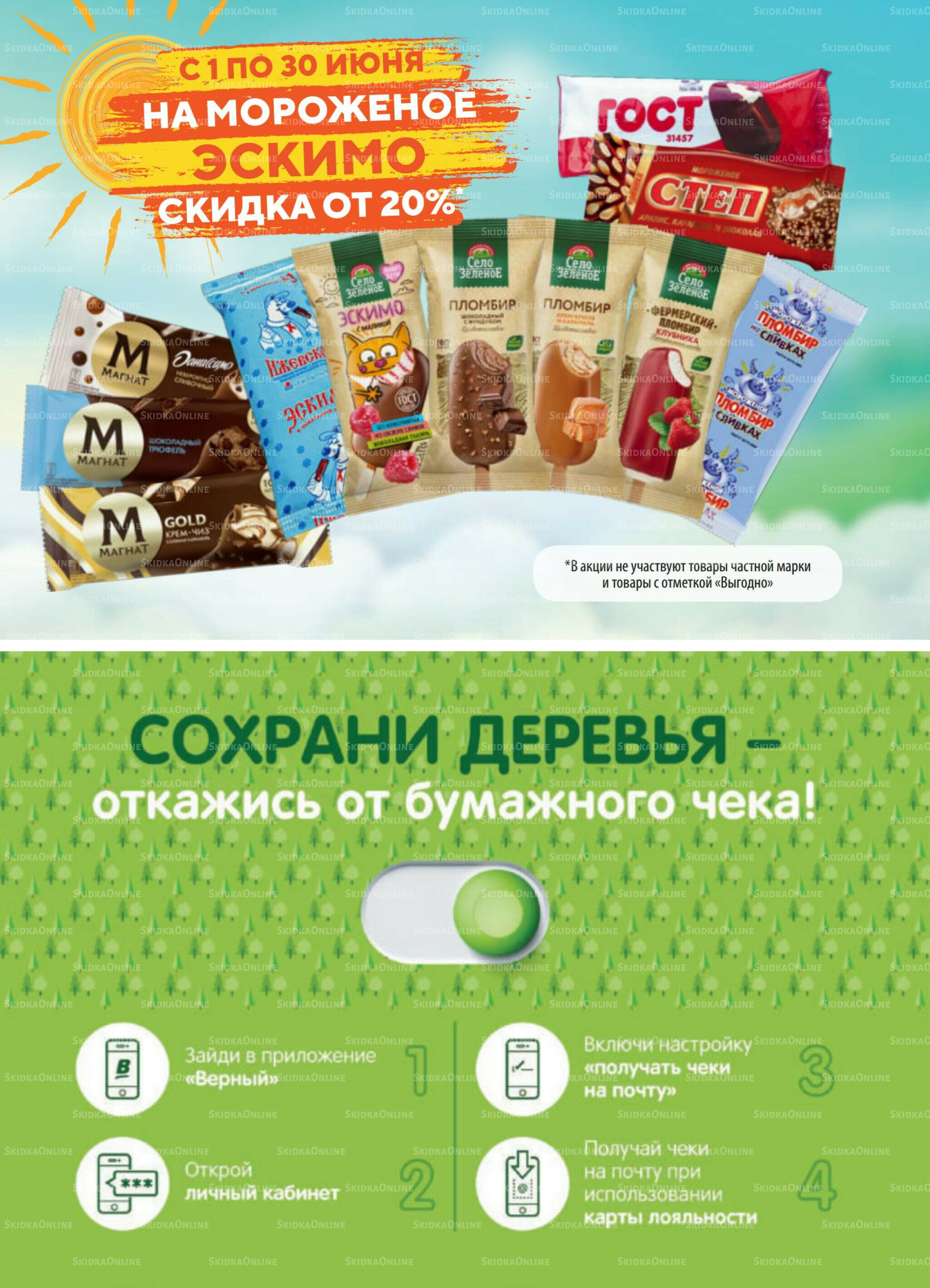 Акция 9  - 15 Июня 2026 6