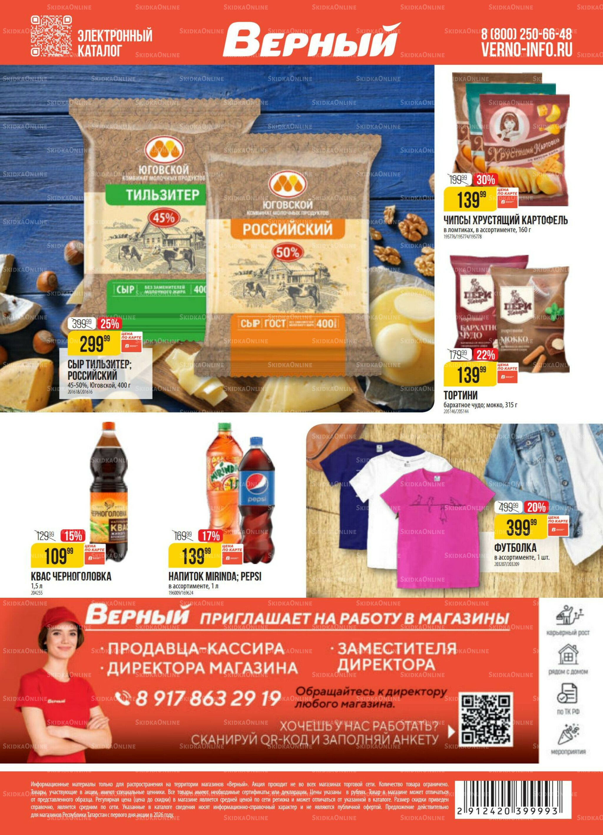 Акция 9  - 15 Июня 2026 19