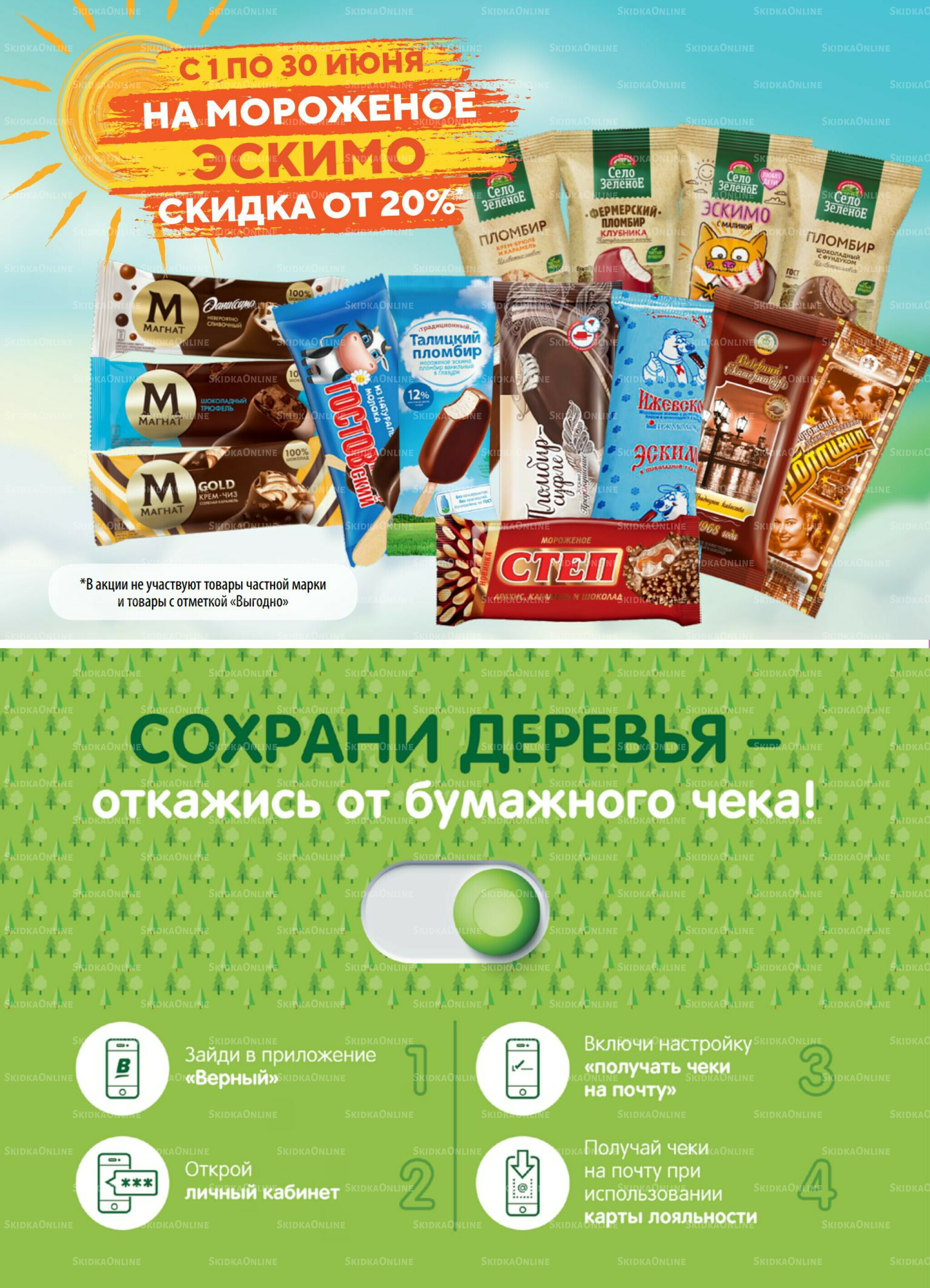 Акция 9  - 15 Июня 2026 6