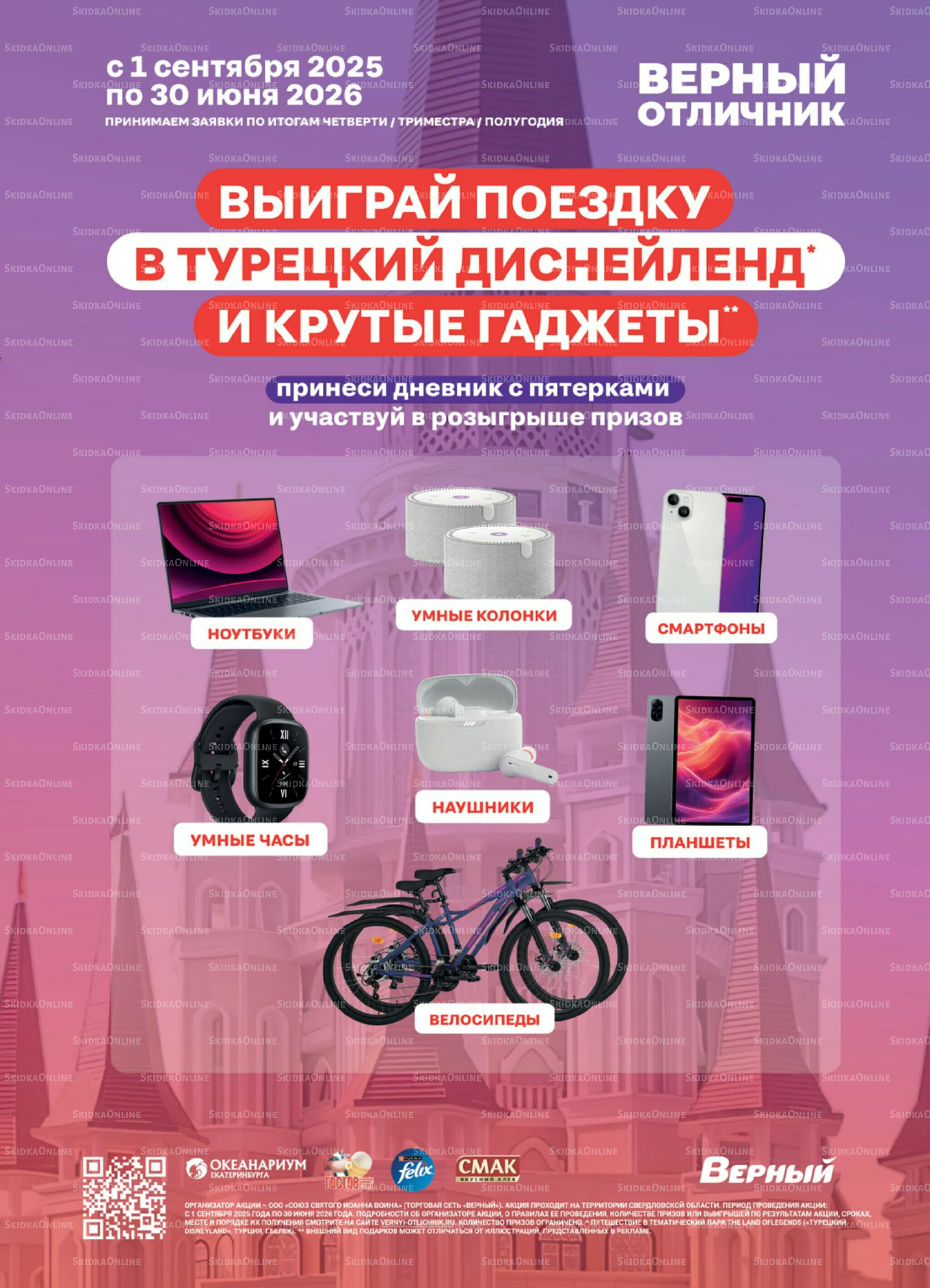 Акция 9  - 15 Июня 2026 7