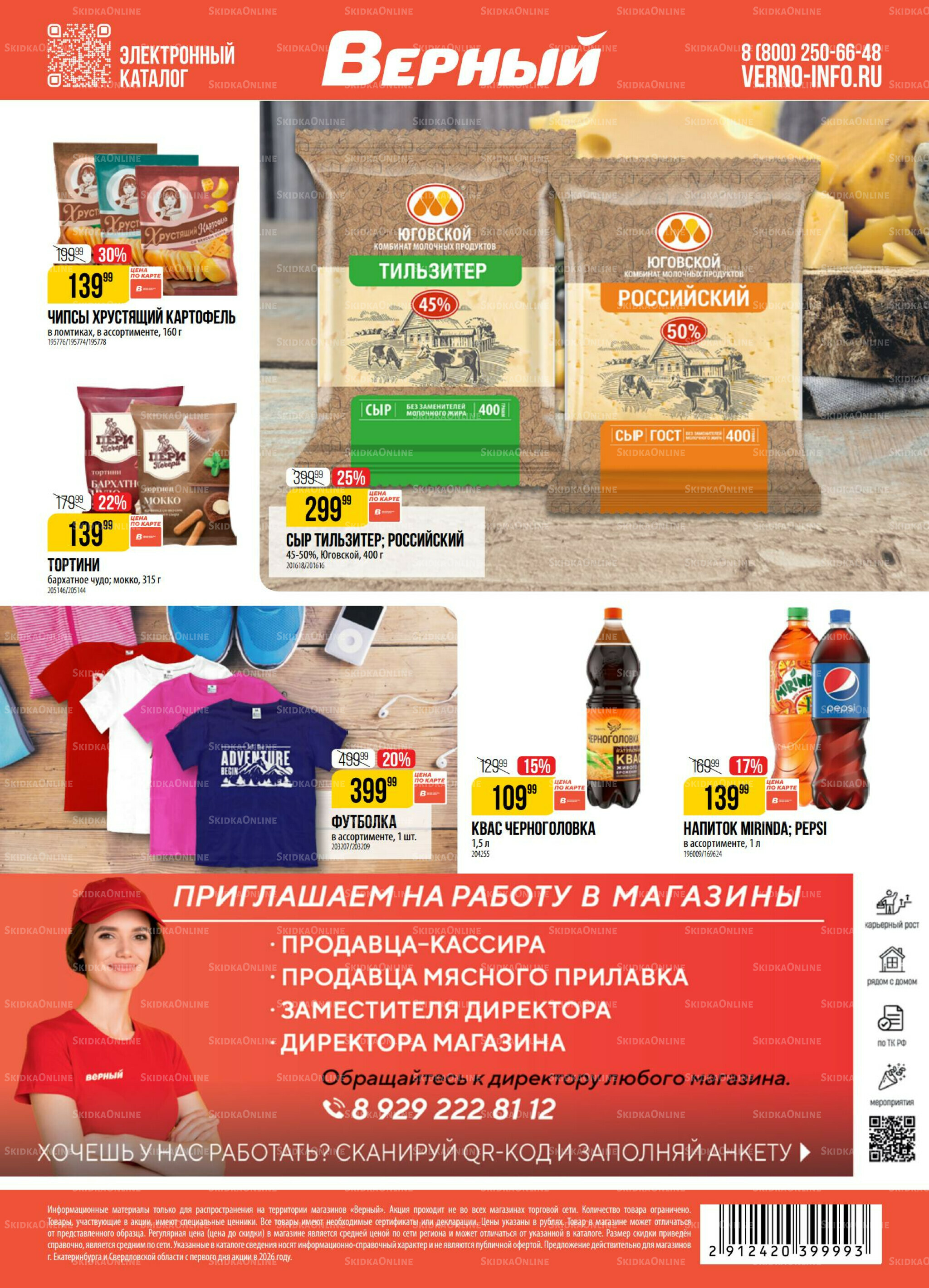 Акция 9  - 15 Июня 2026 19