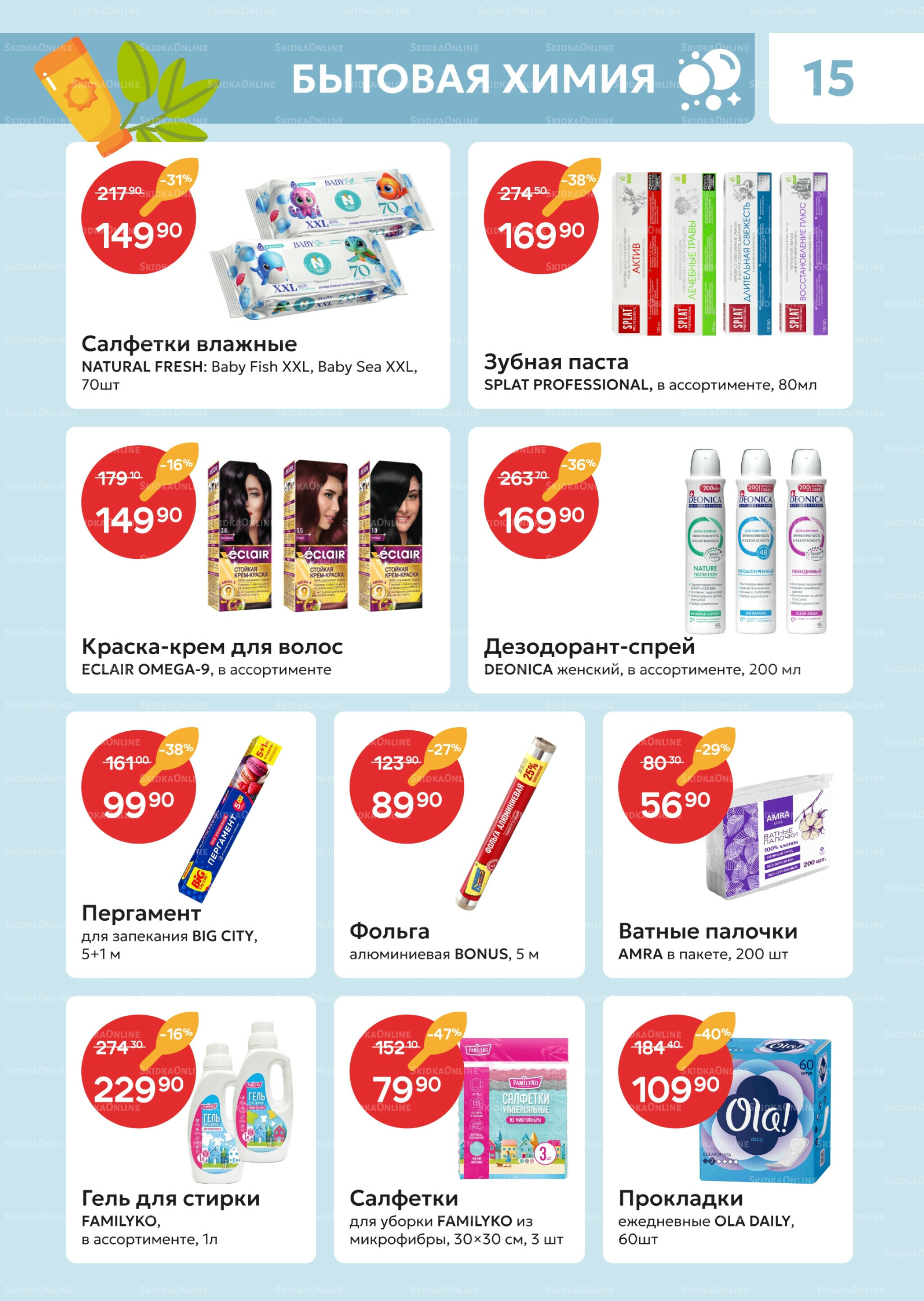 Каталог 9  - 21 Июня 2026 15