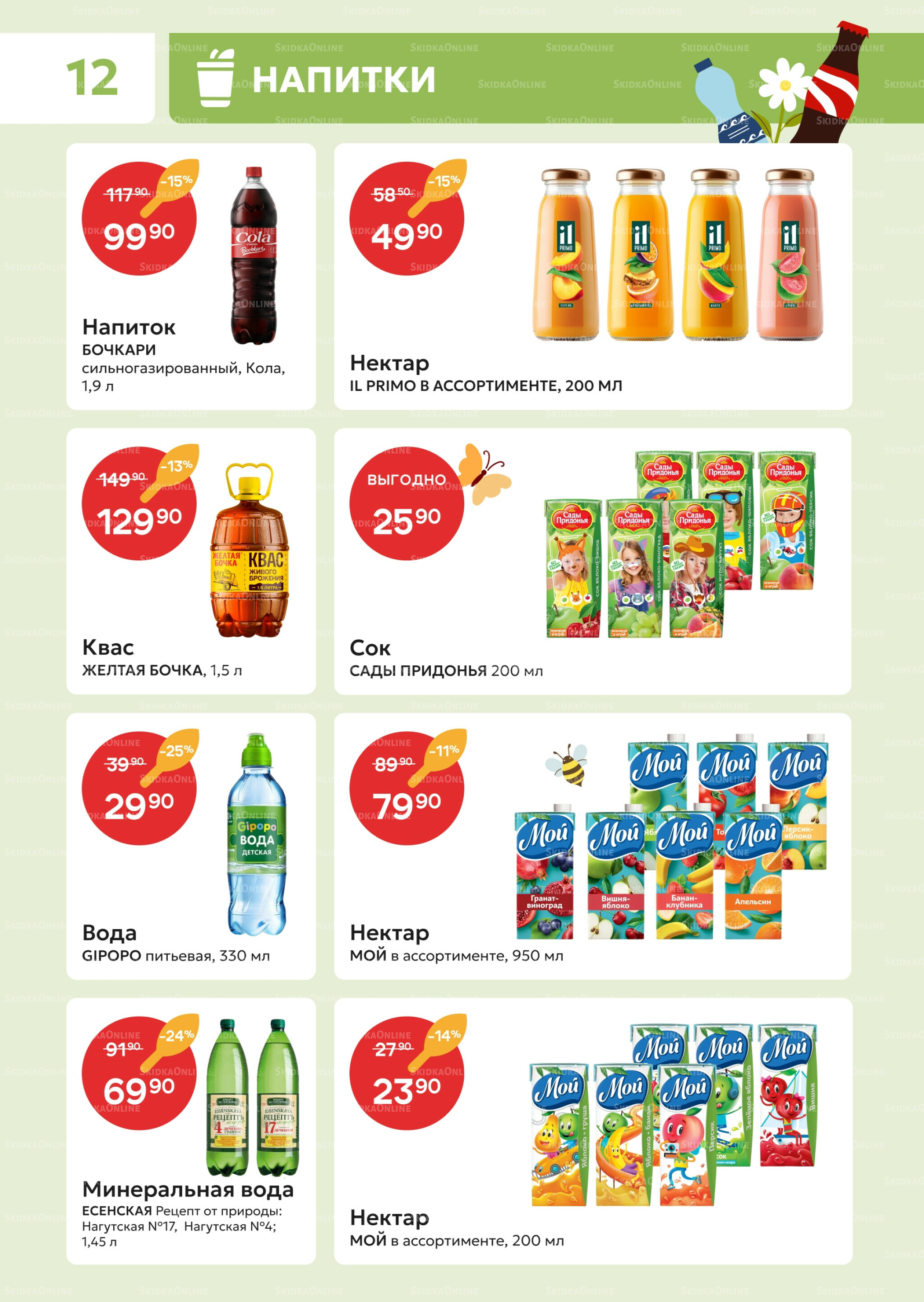 Каталог 9  - 21 Июня 2026 12