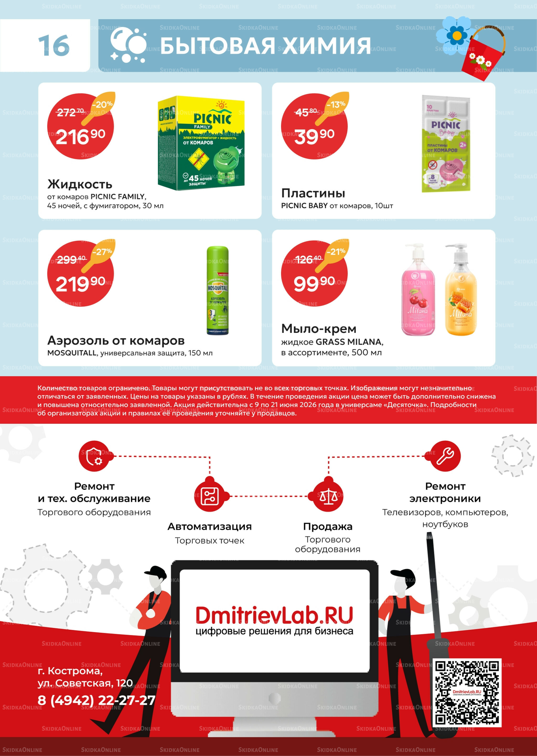 Каталог 9  - 21 Июня 2026 16