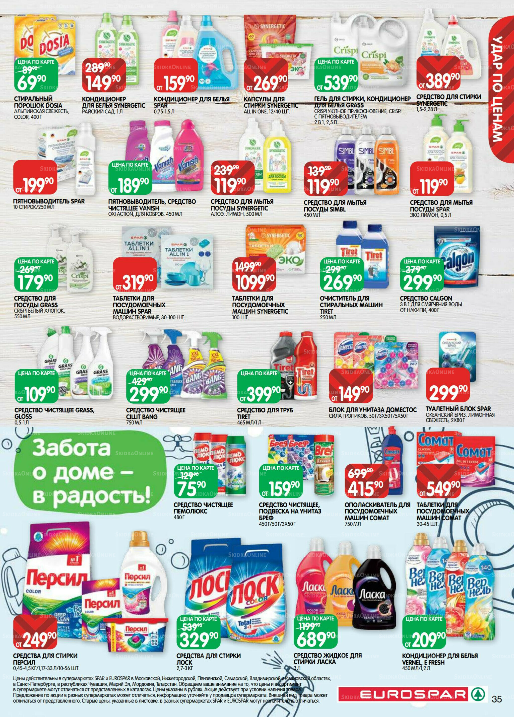 Каталог(EuroMSK40) 9  - 22 Июня 2026 35