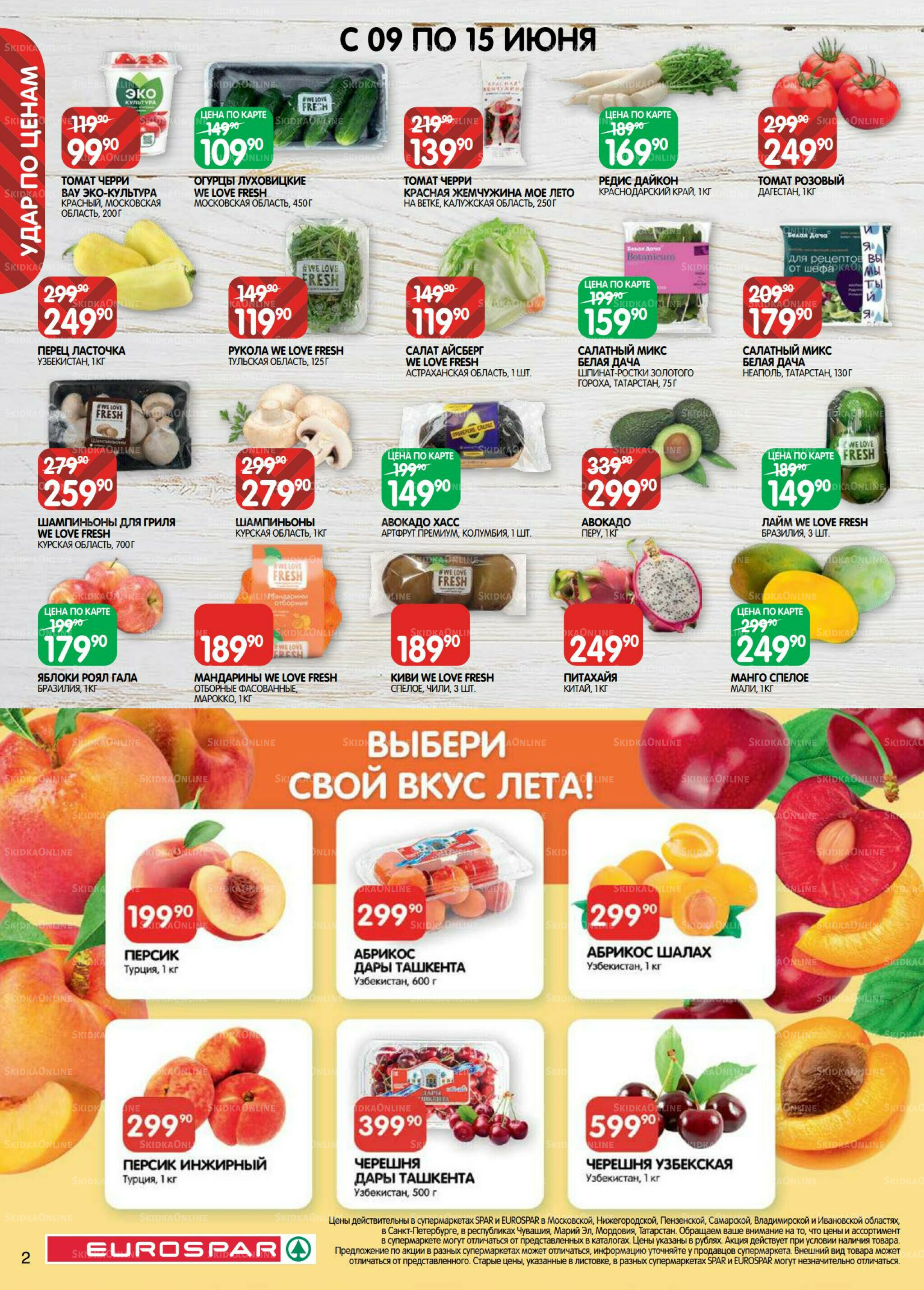 Каталог(EuroMSK40) 9  - 22 Июня 2026 2