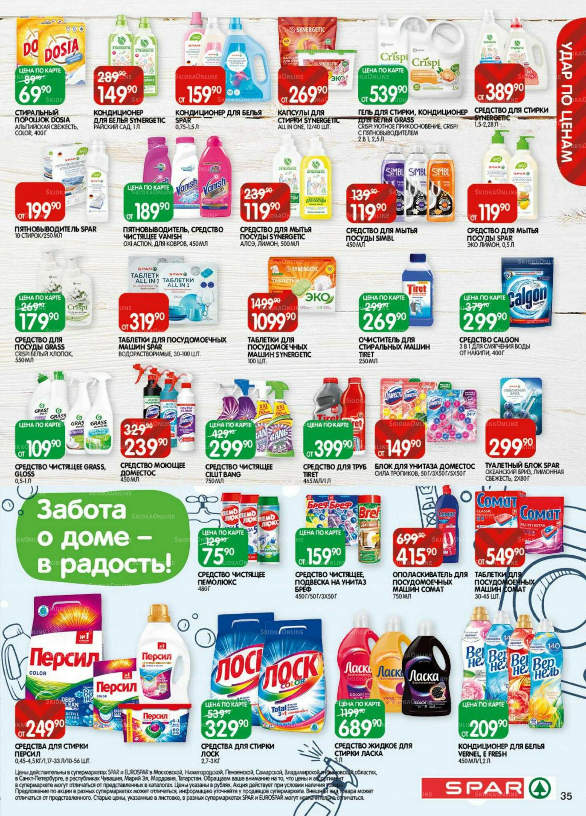 Каталог(EuroKAZ40) 9  - 22 Июня 2026 35