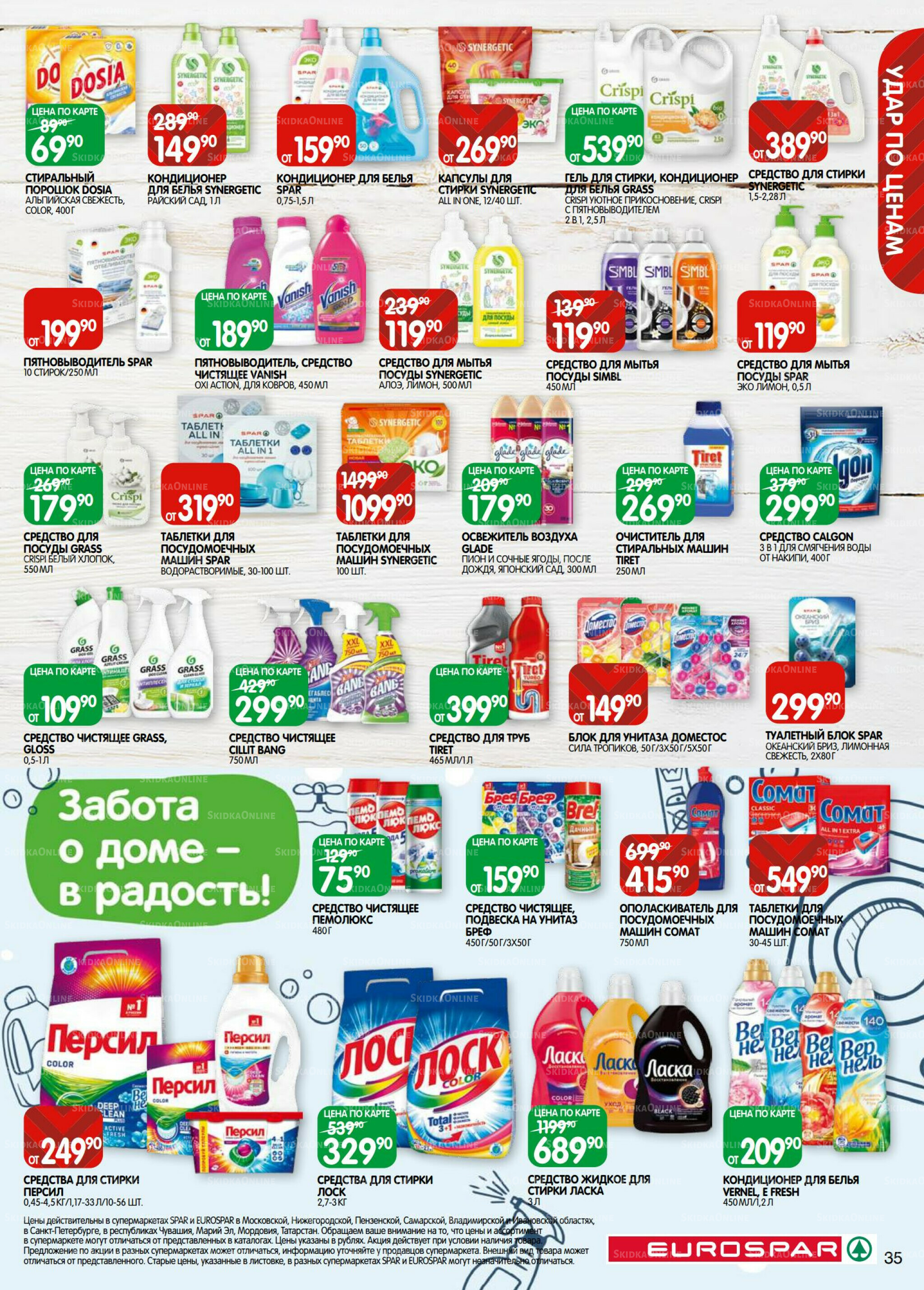 Каталог(EuroSPB40) 9  - 22 Июня 2026 35