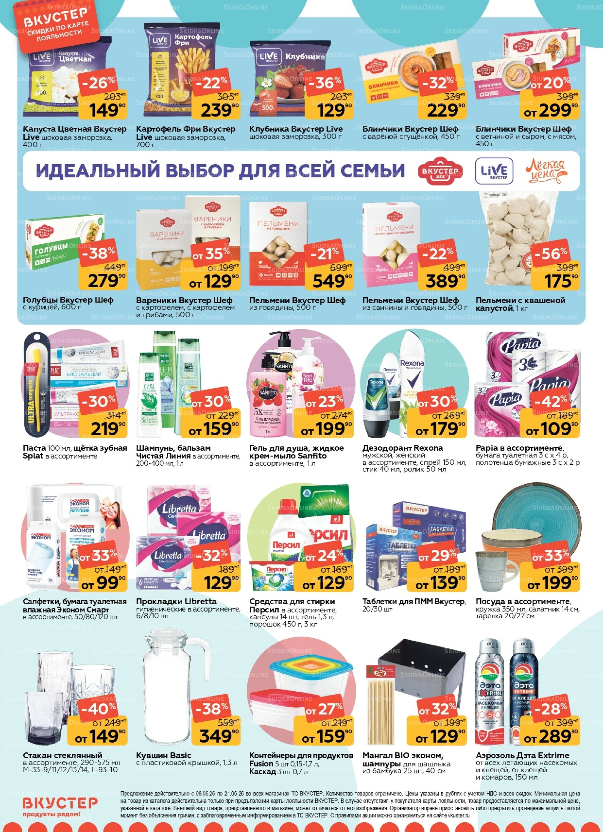 Каталог 8  - 21 Июня 2026 8