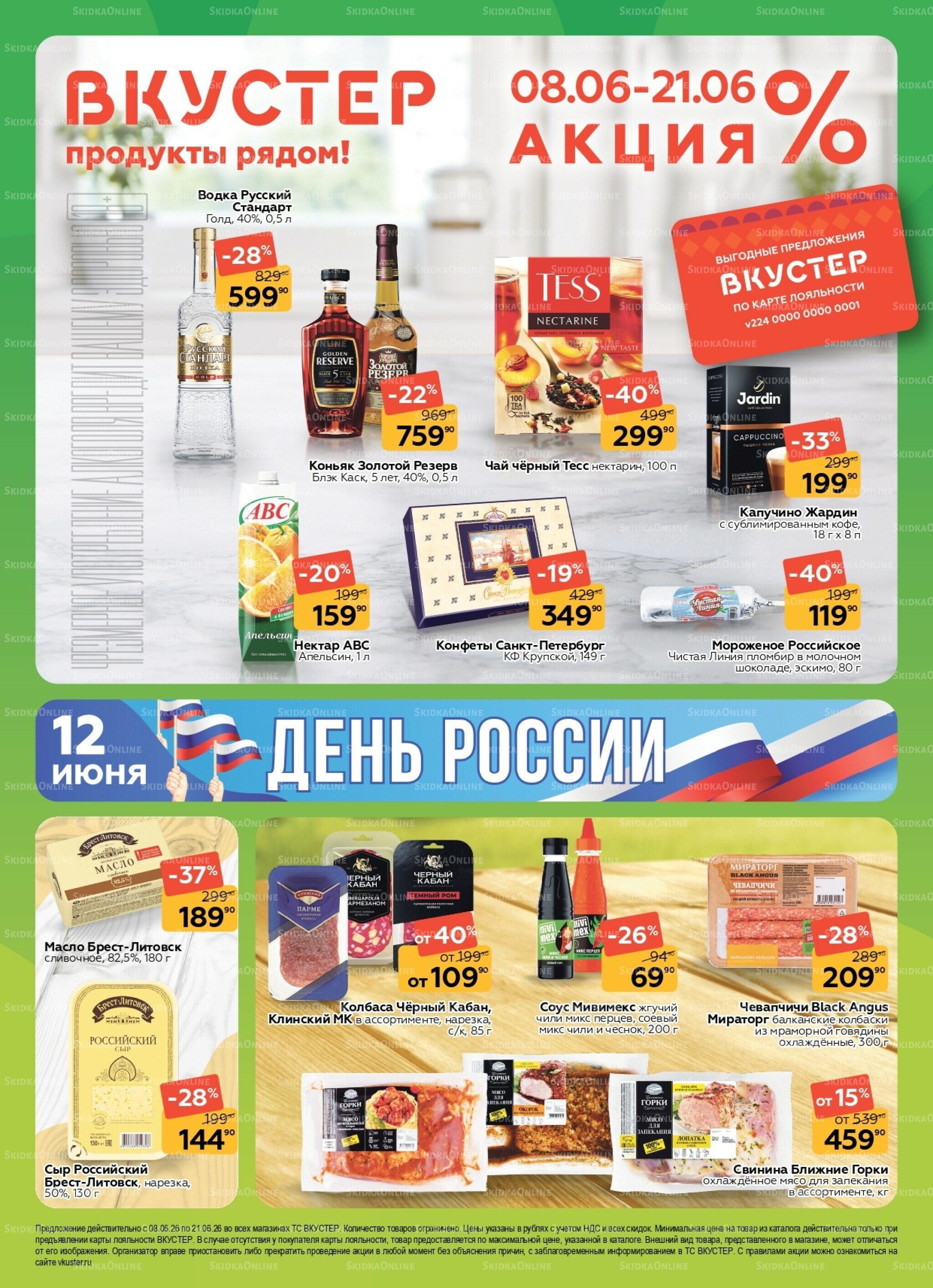 Каталог 8  - 21 Июня 2026 1
