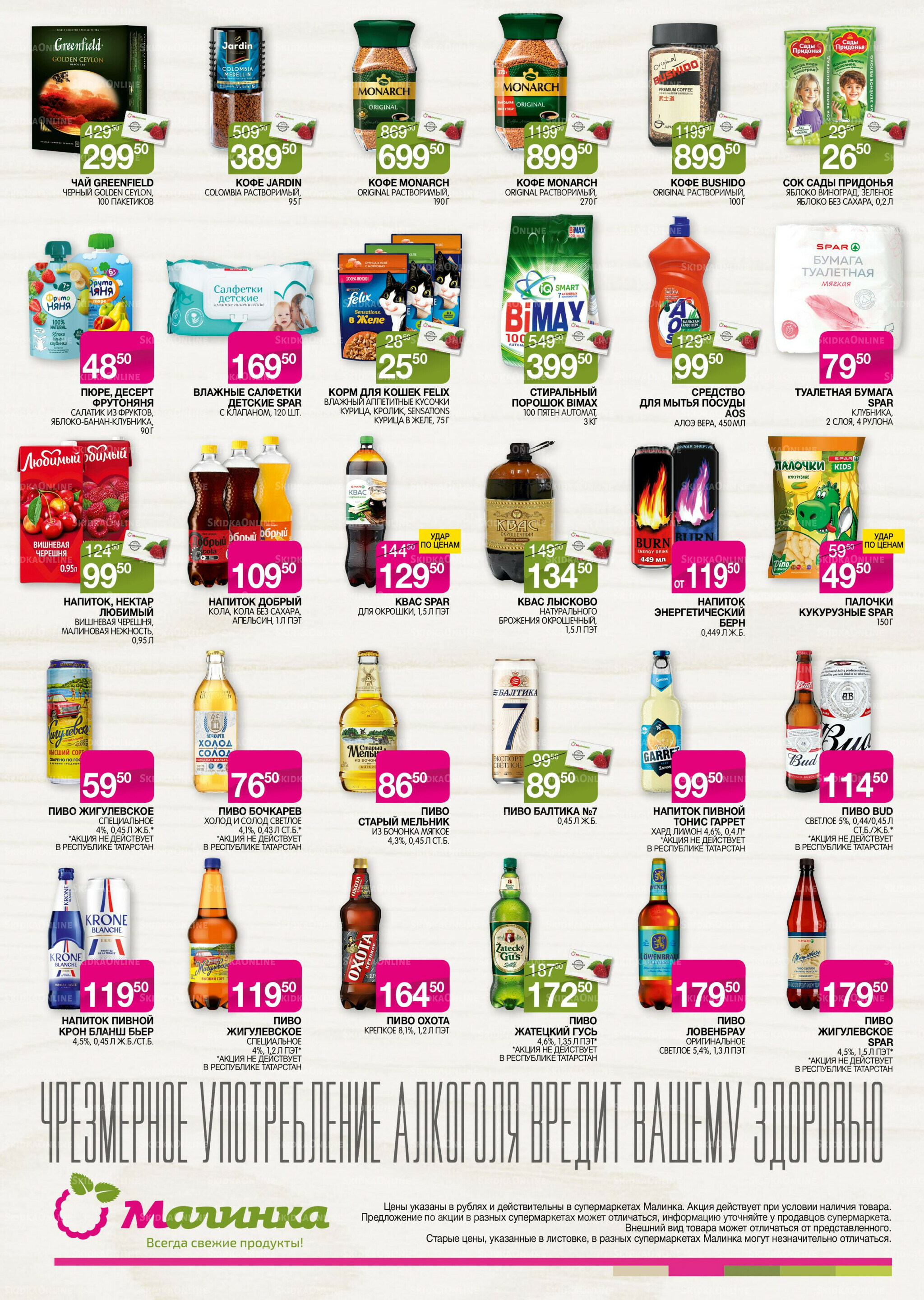 Всегда свежие продукты! 9  - 22 Июня 2026 4