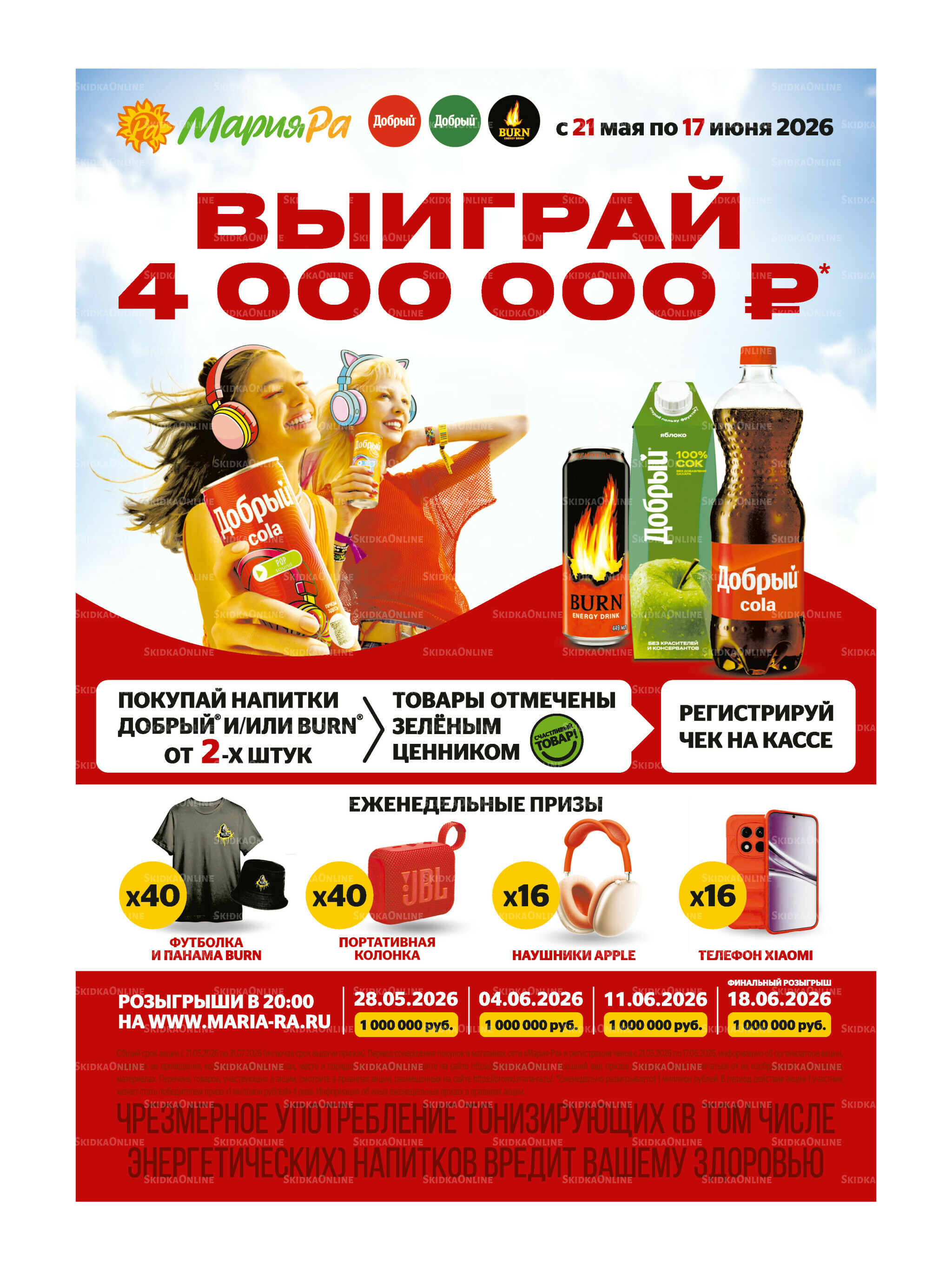 Акционная листовка 10  - 23 Июня 2026 23