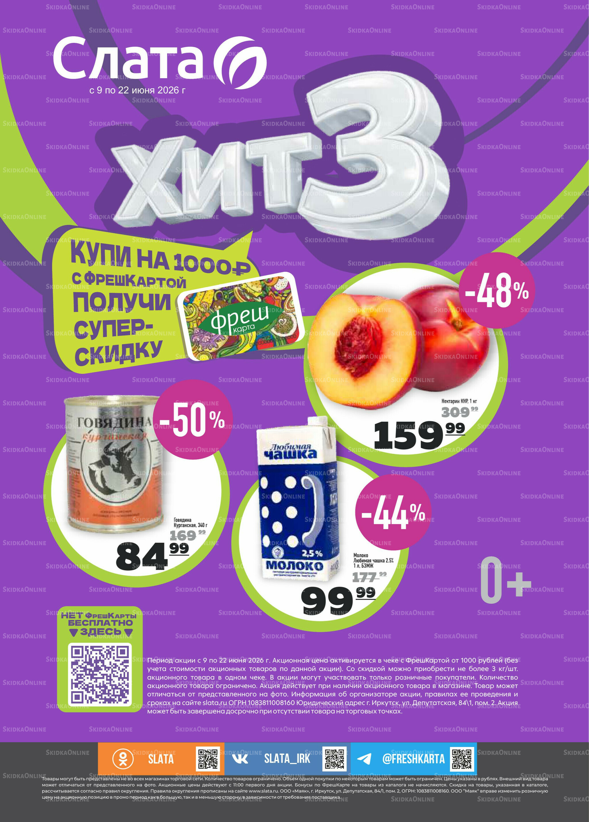 Фестиваль фруктов! 9  - 22 Июня 2026 10