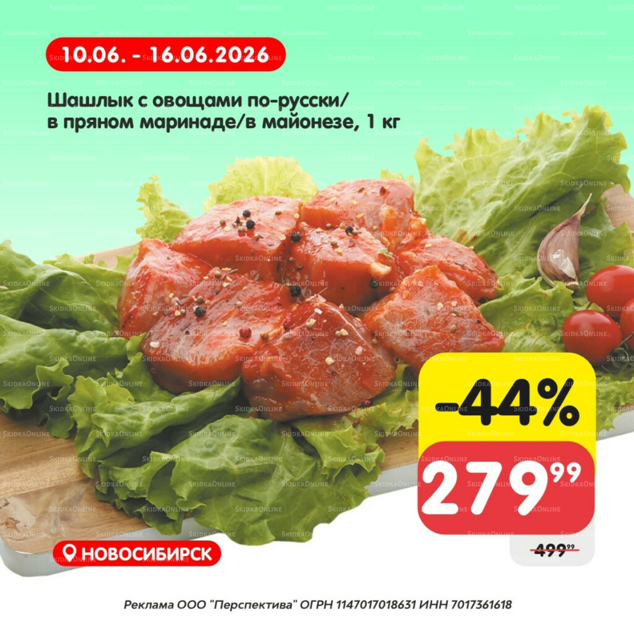 Товары недели! 10  - 16 Июня 2026 1