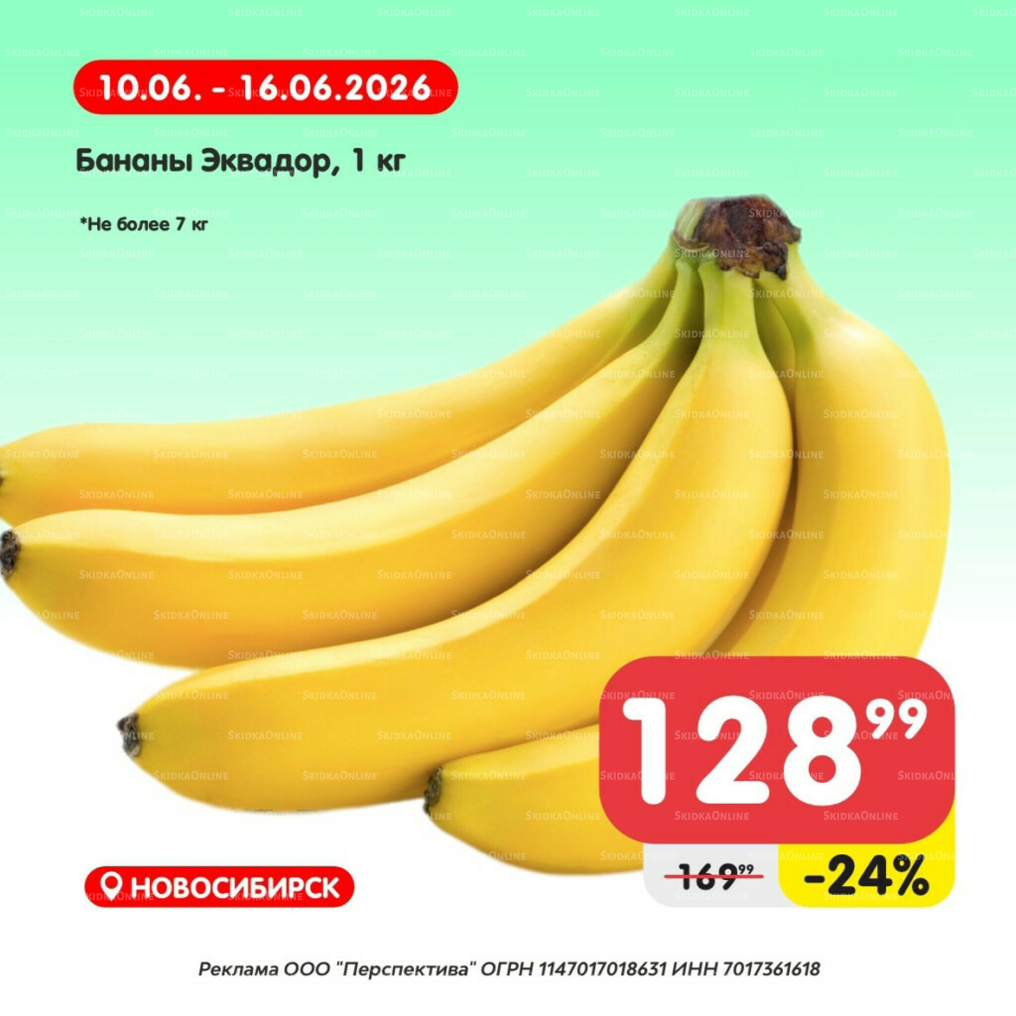 Товары недели! 10  - 16 Июня 2026 3