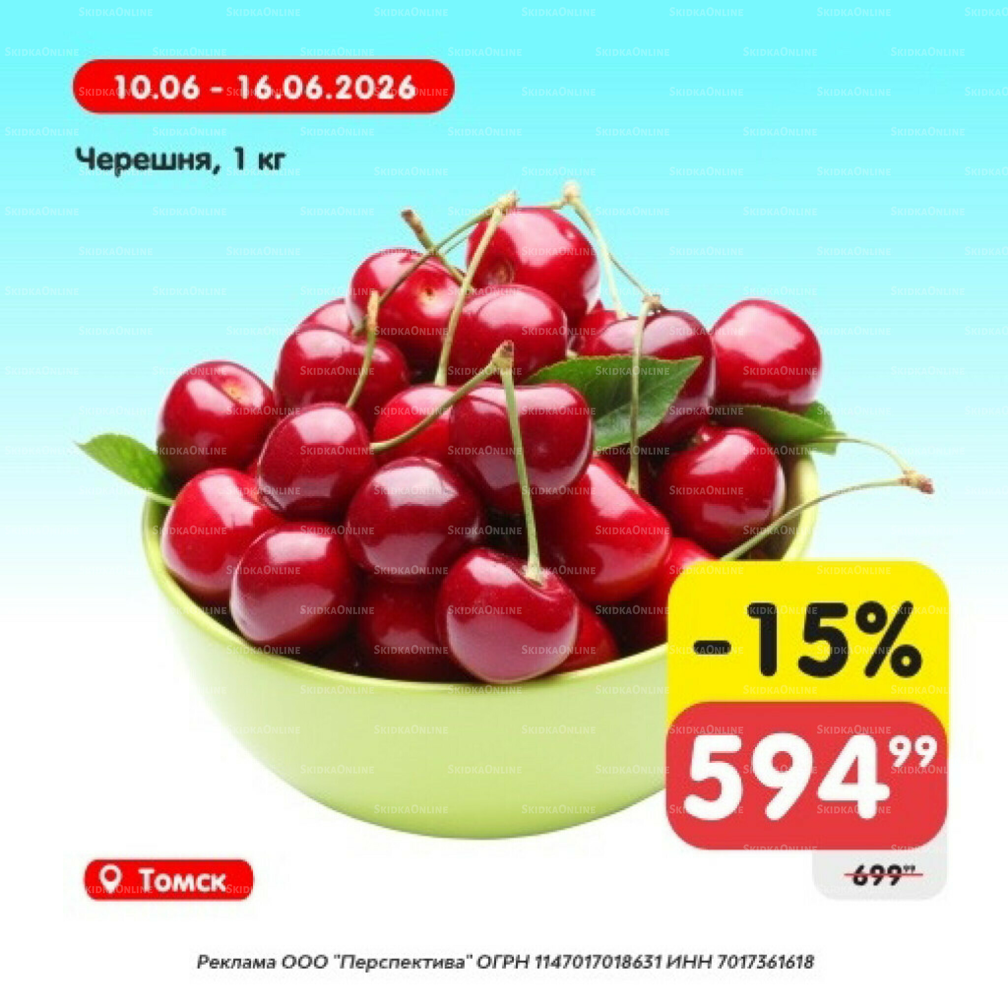 Товары недели! 10  - 16 Июня 2026 1