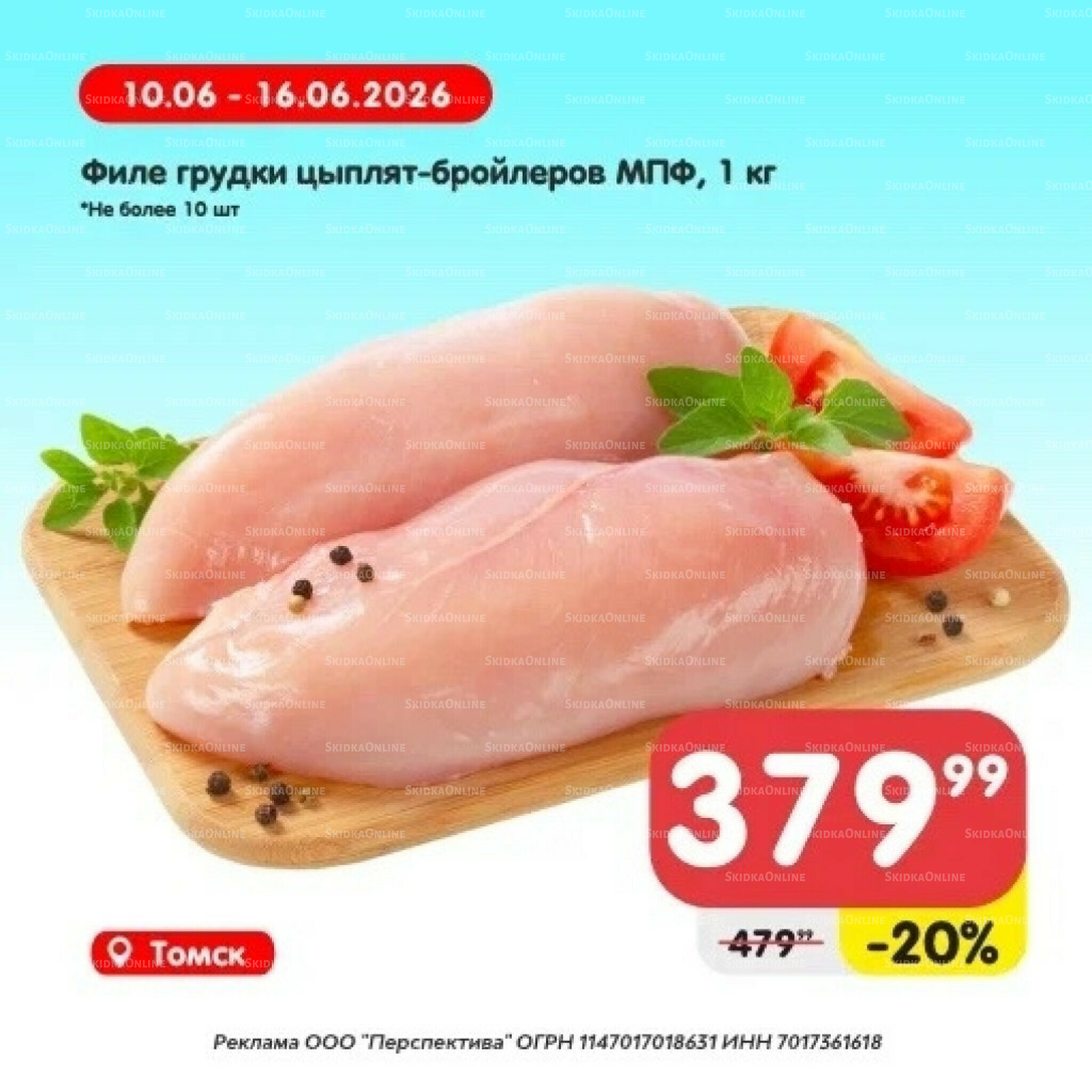 Товары недели! 10  - 16 Июня 2026 4