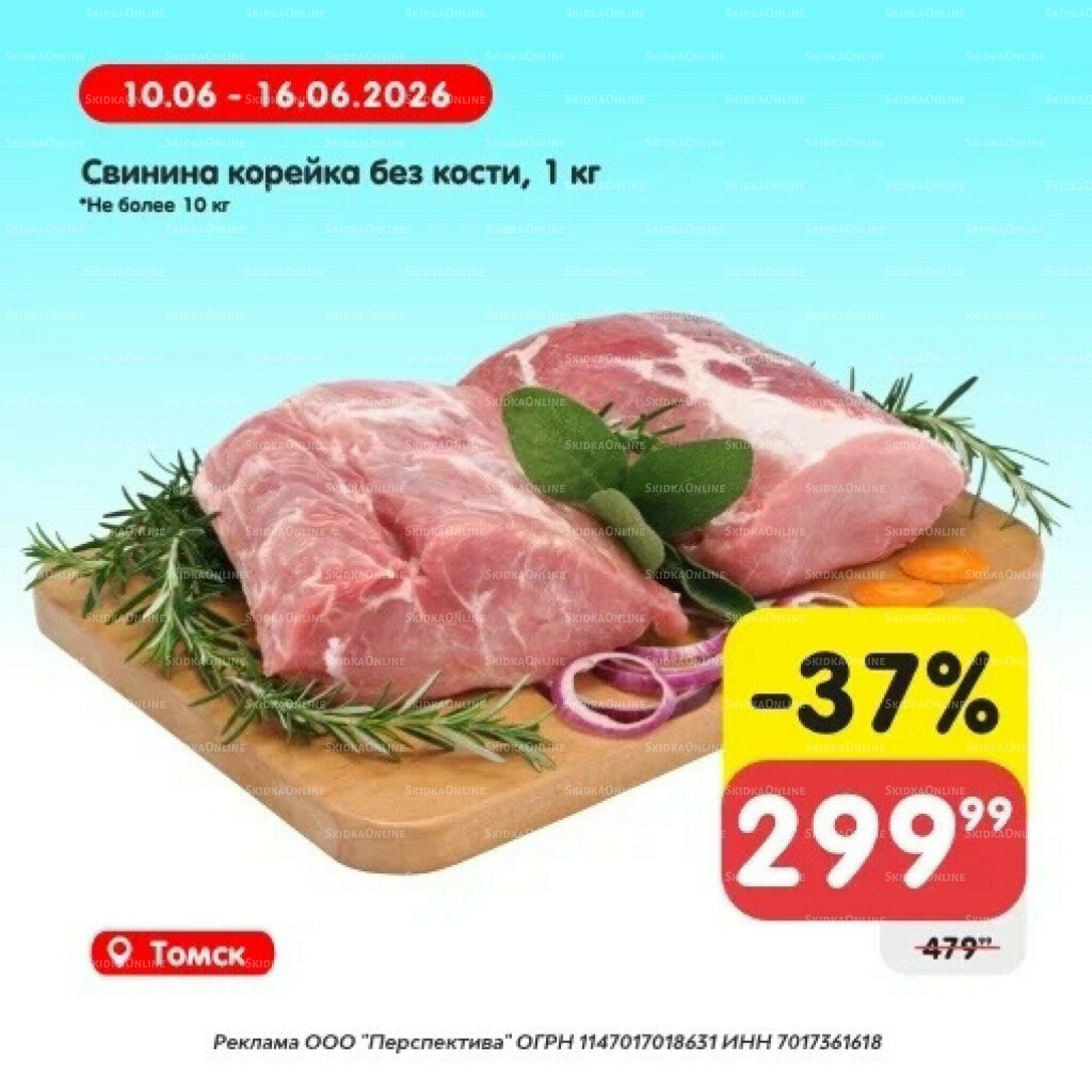 Товары недели! 10  - 16 Июня 2026 3