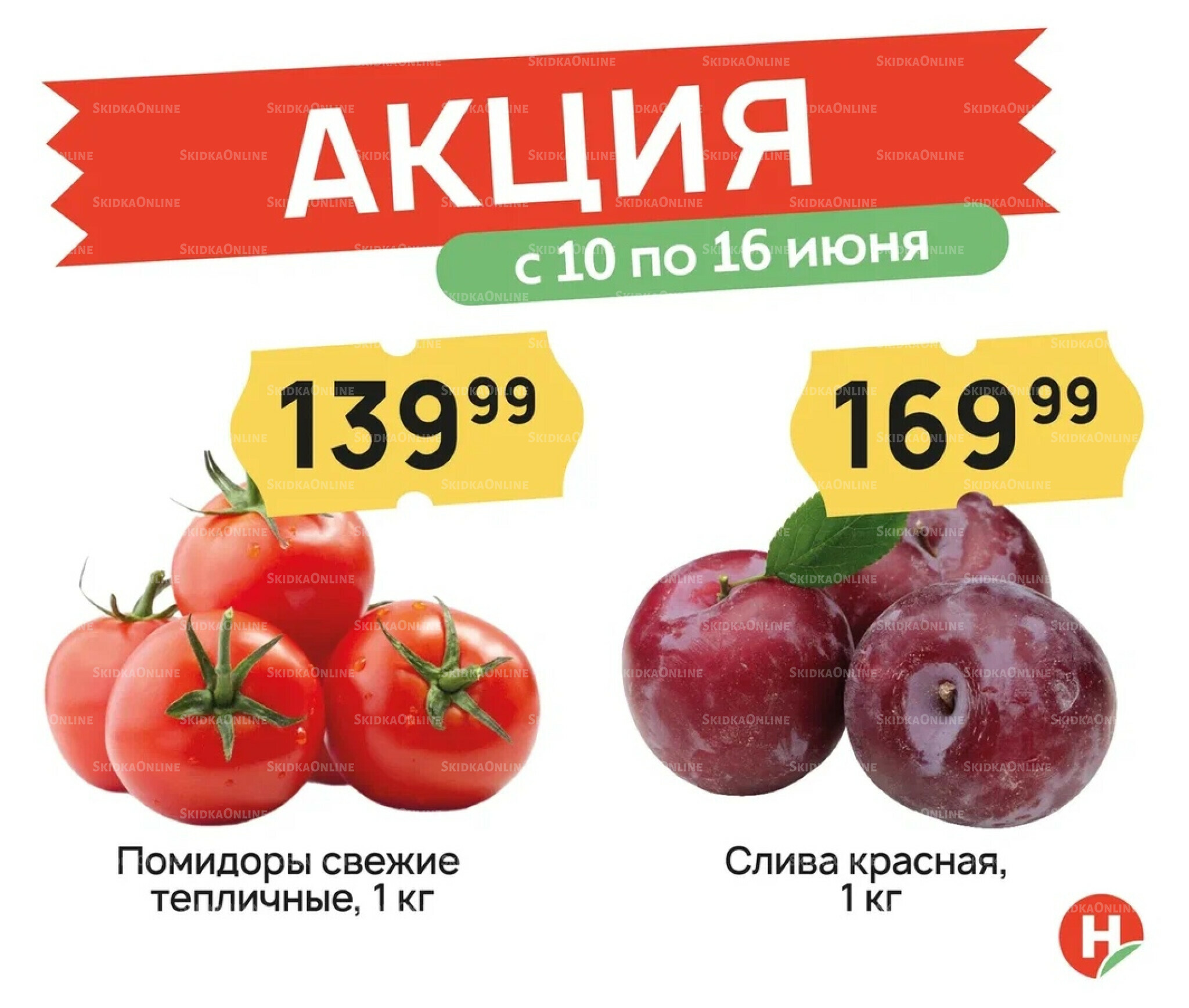 Успей купить! 10  - 16 Июня 2026 1