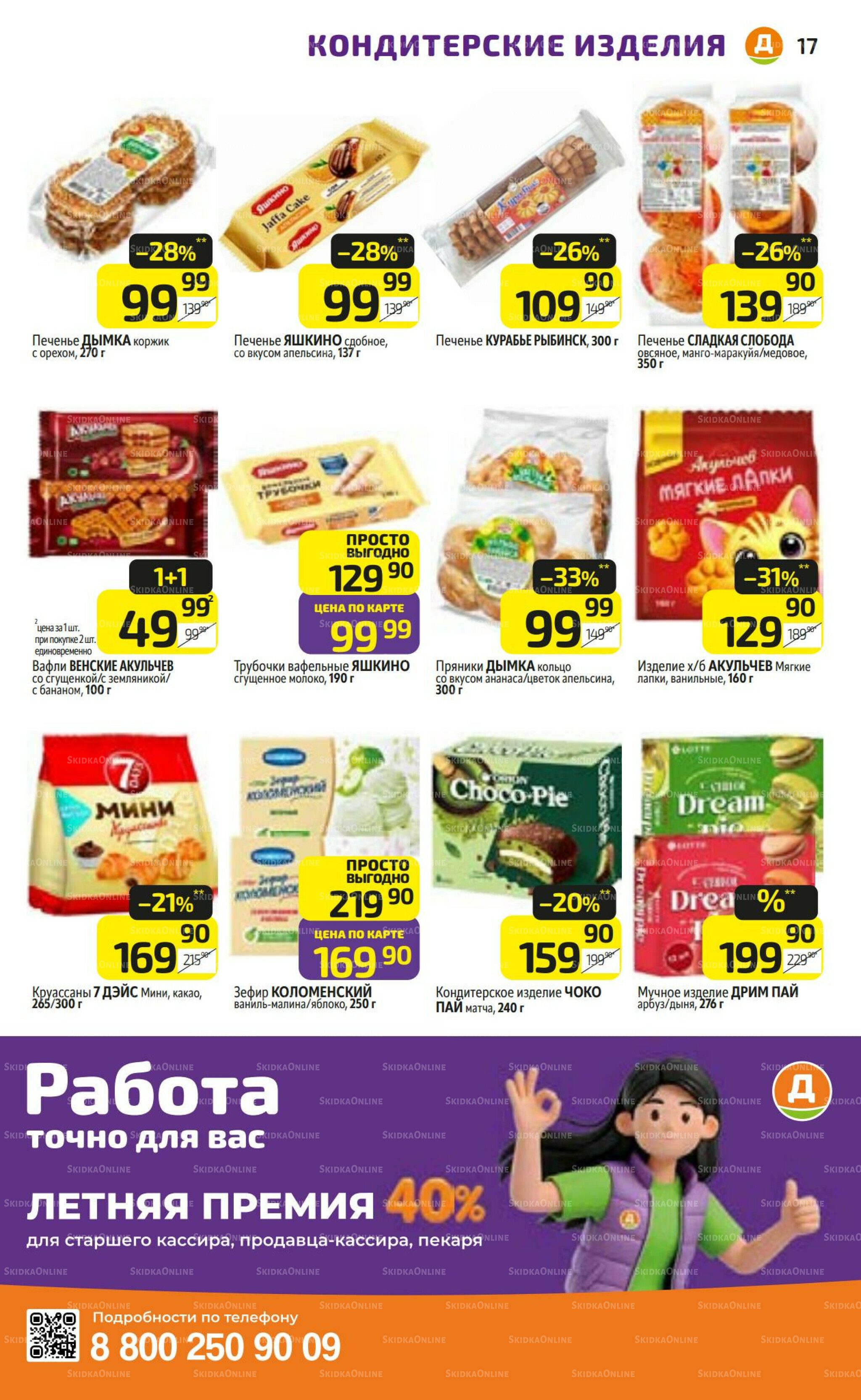 Предложение недели! 15  - 21 Июня 2026 17
