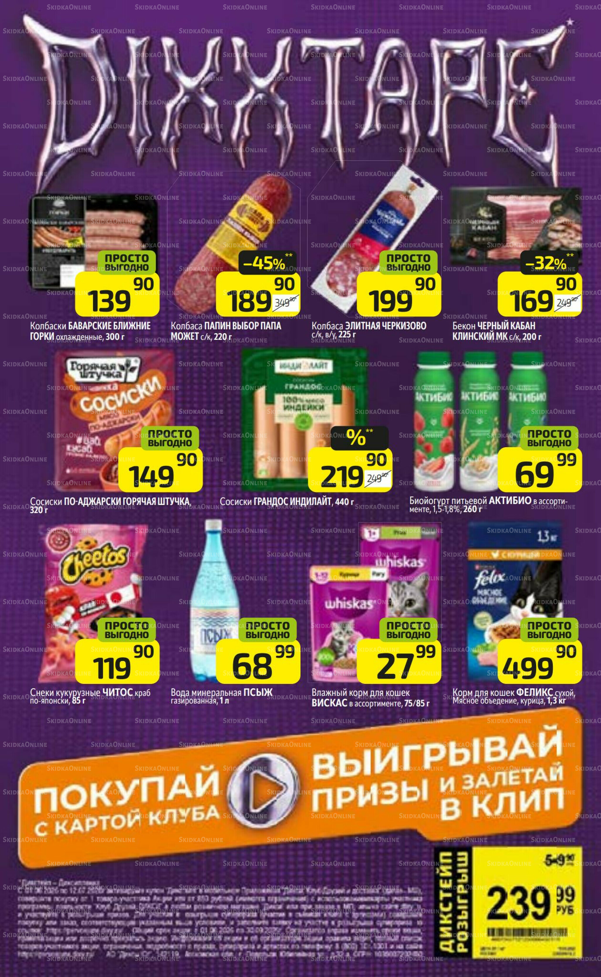 Предложение недели! 15  - 21 Июня 2026 22