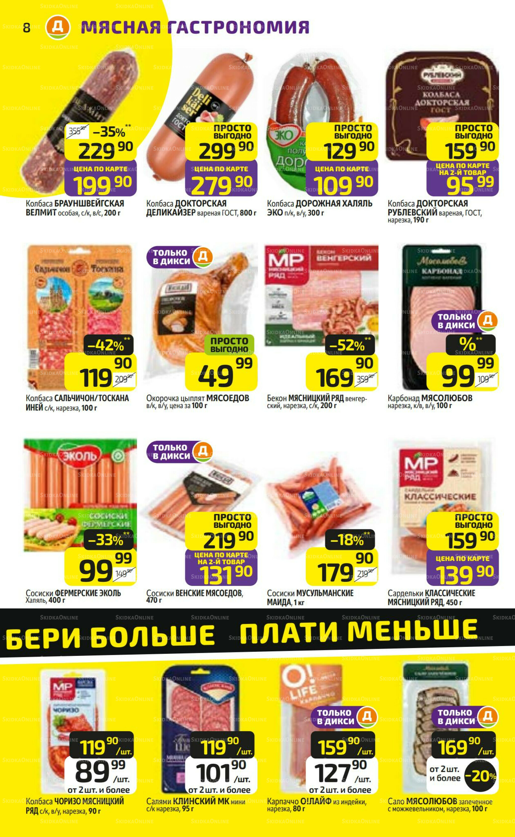 Предложение недели! 15  - 21 Июня 2026 8