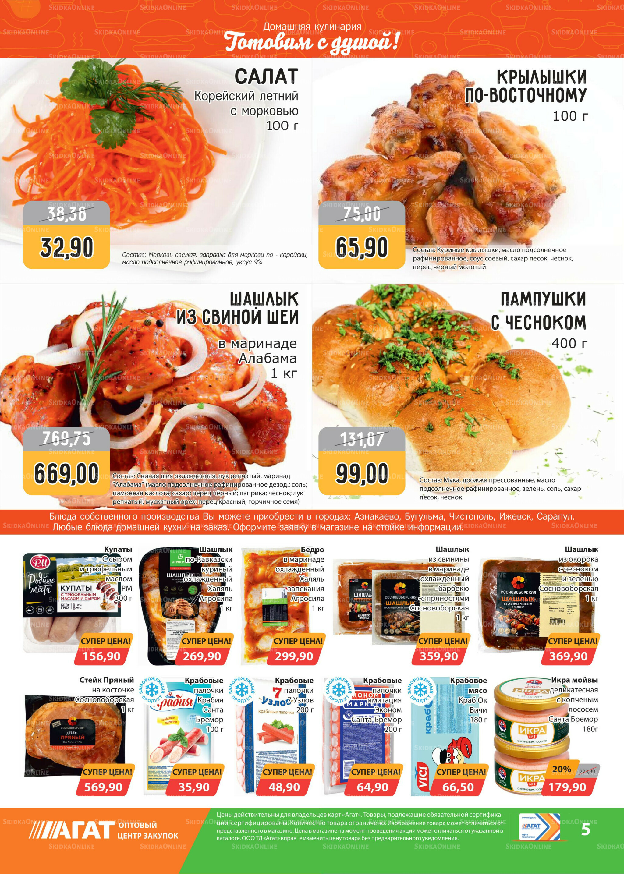 Каталог 16  - 30 Июня 2026 5