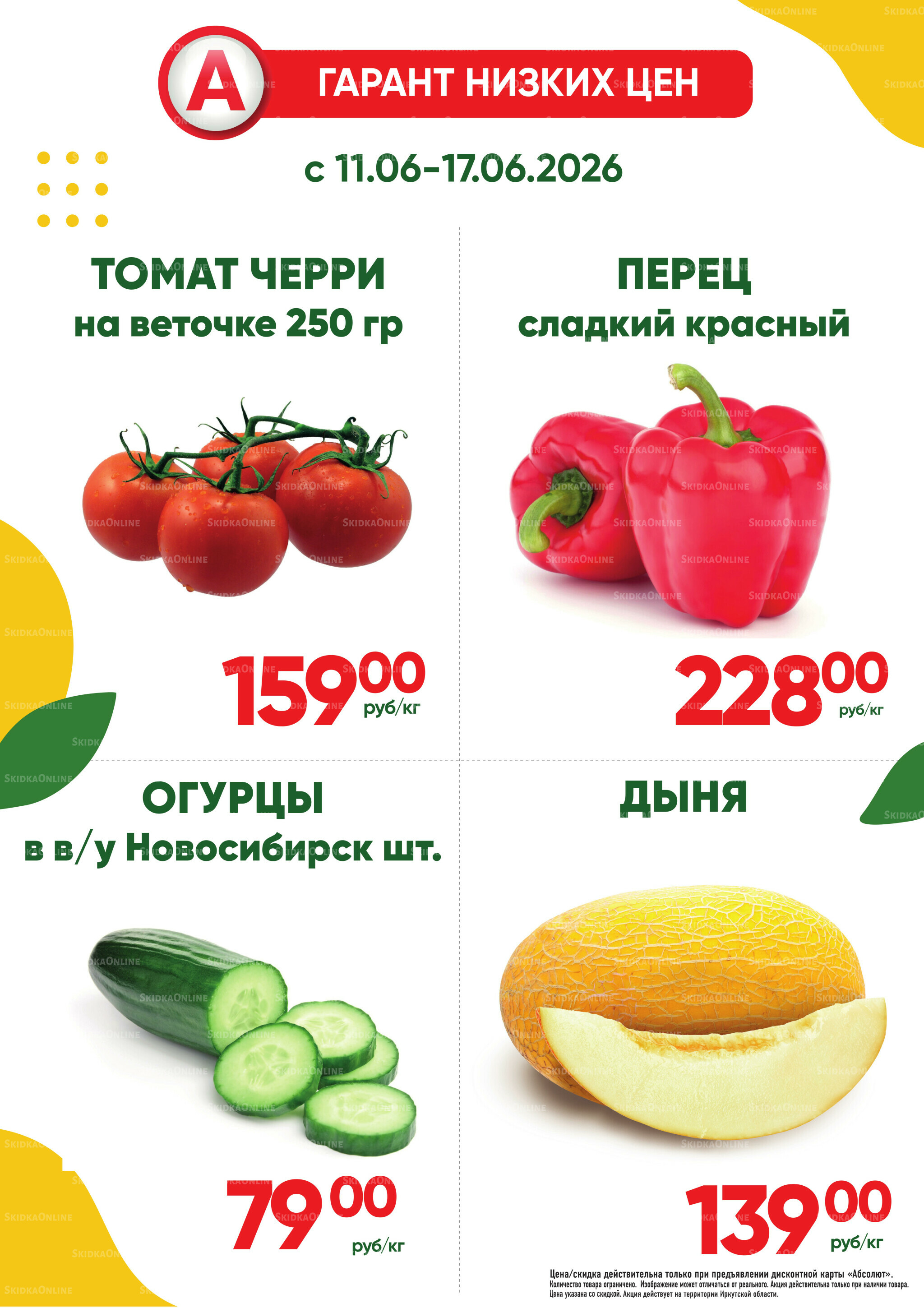 Фреш! 11  - 17 Июня 2026 1