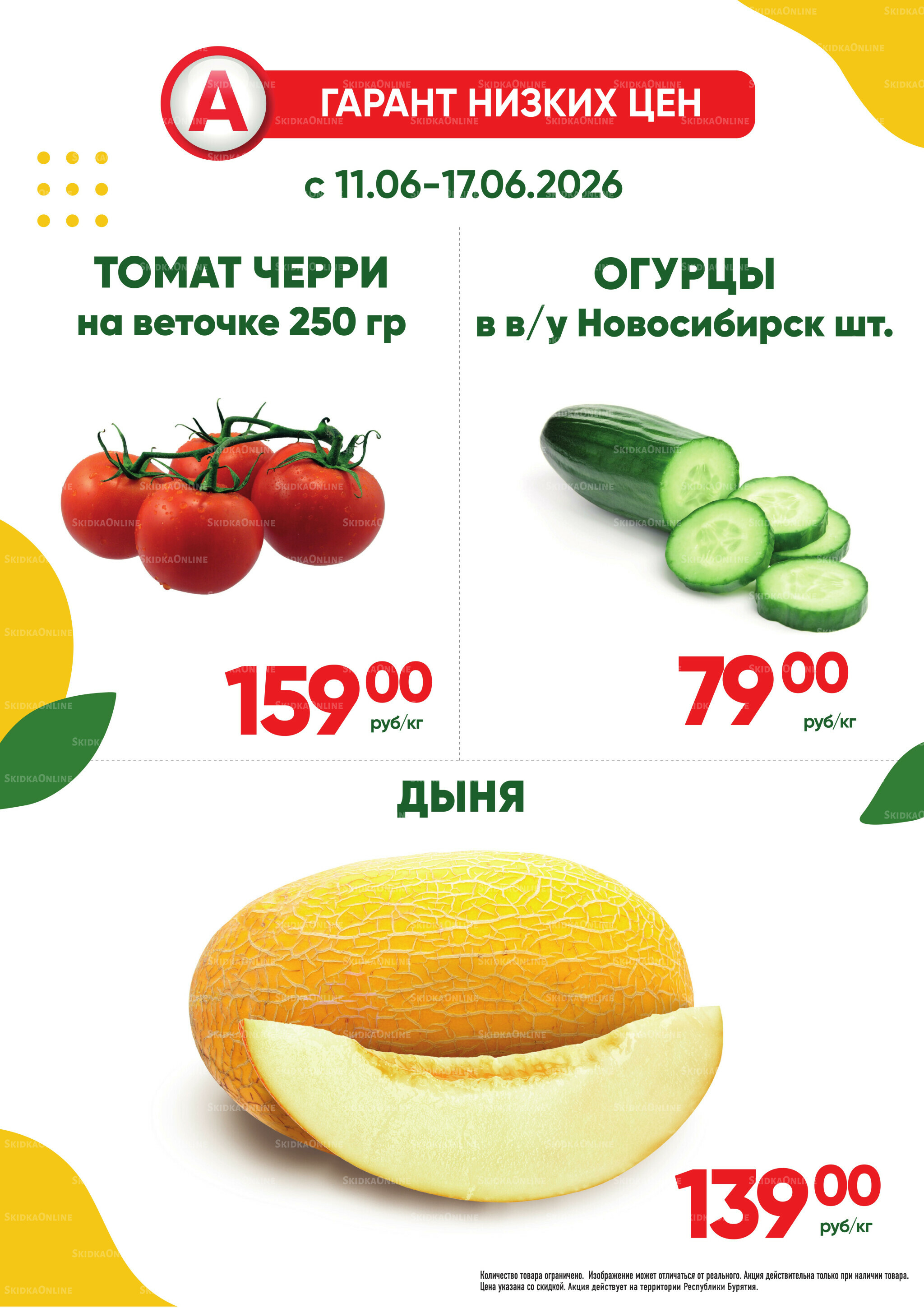 Фреш! 11  - 17 Июня 2026 1