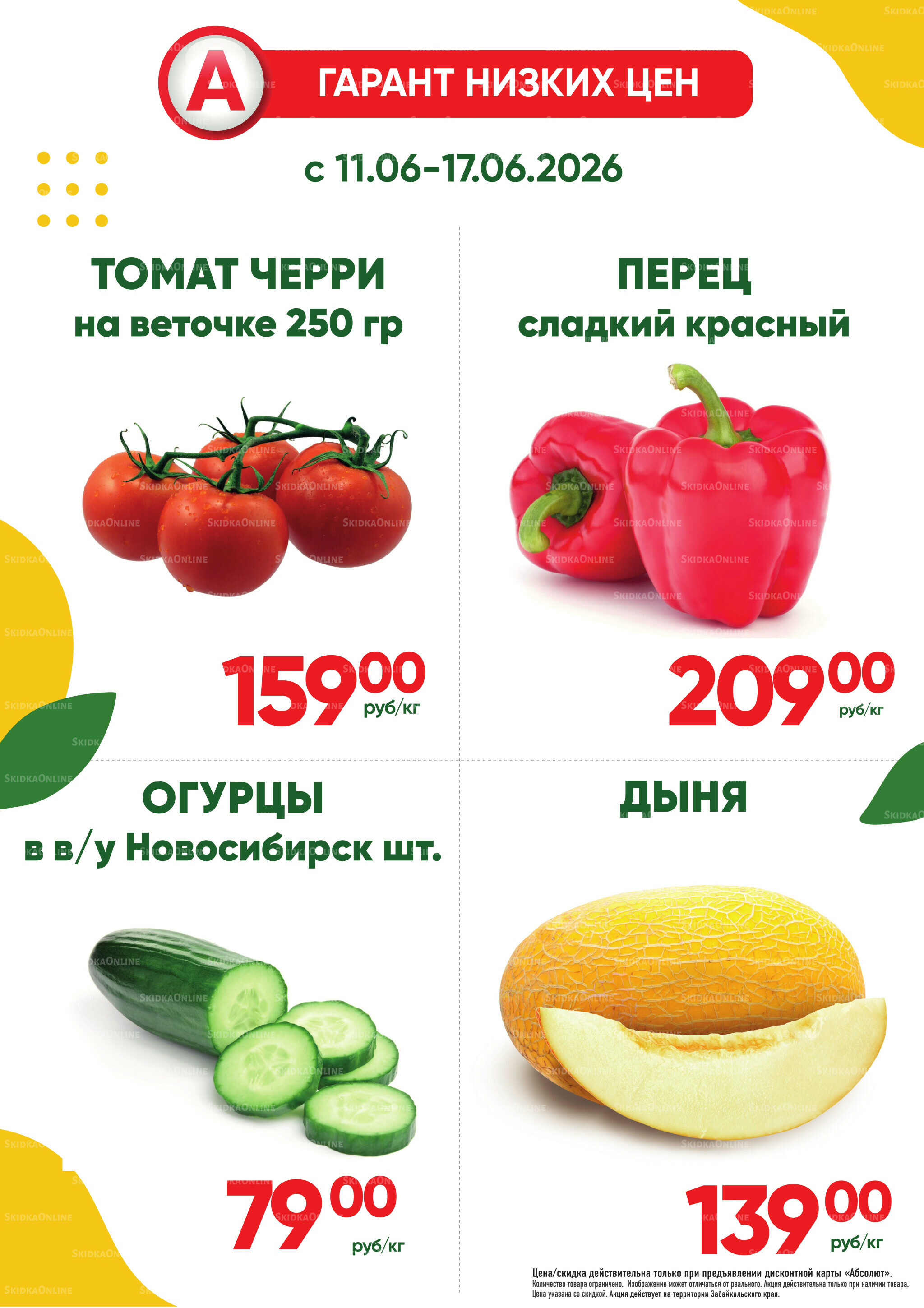 Фреш! 11  - 17 Июня 2026 1