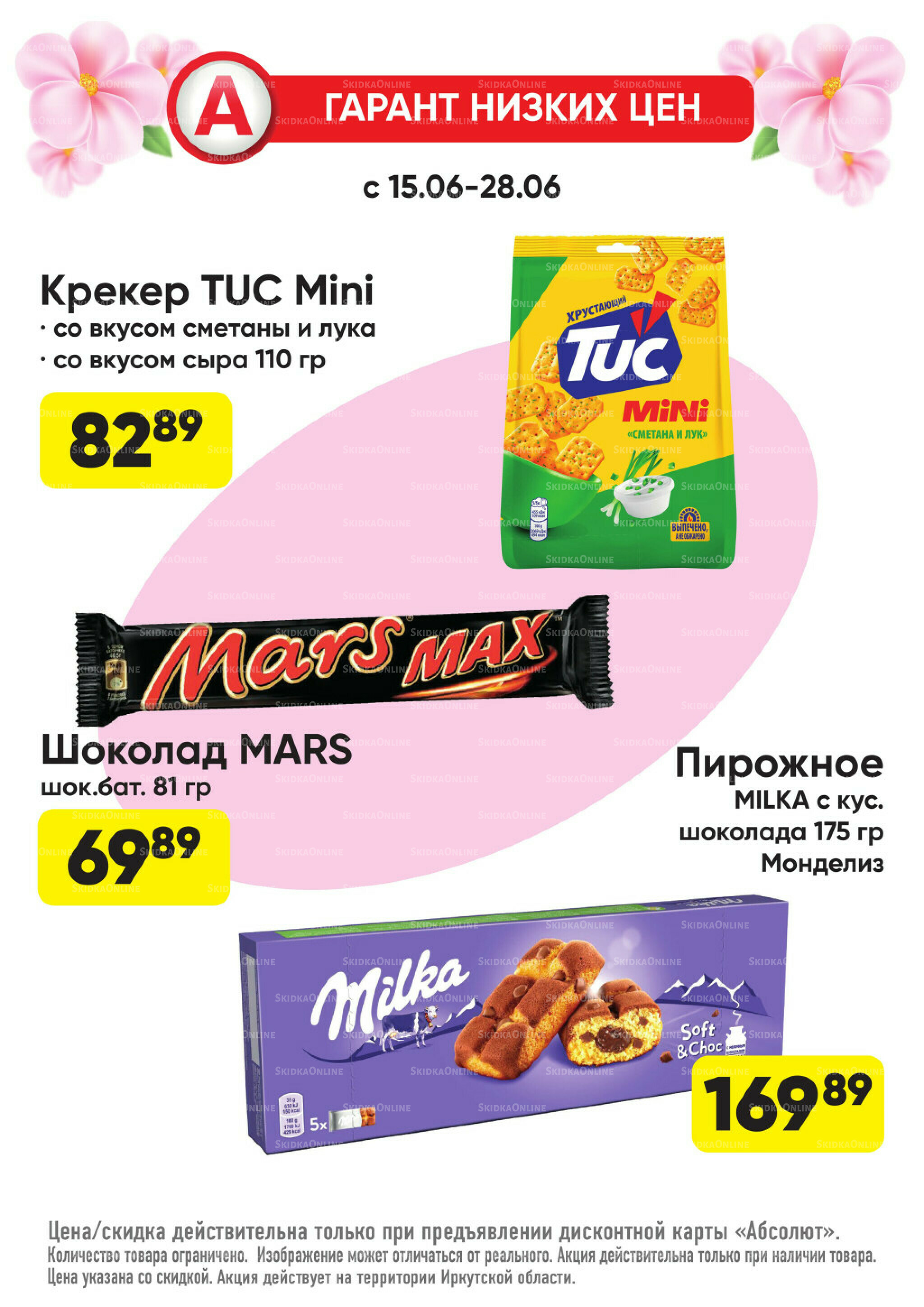 Выгодно! 15  - 28 Июня 2026 18