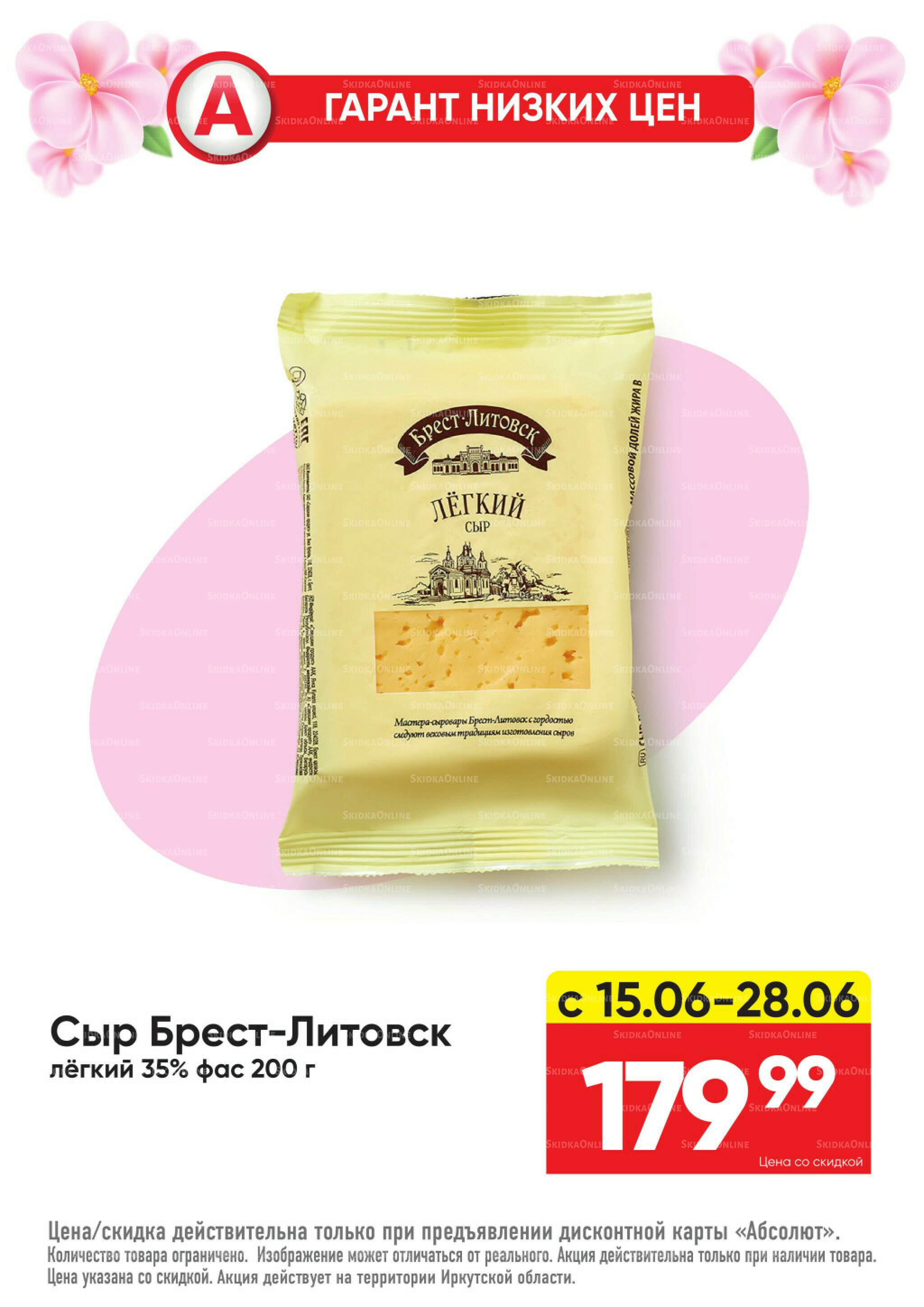 Выгодно! 15  - 28 Июня 2026 15