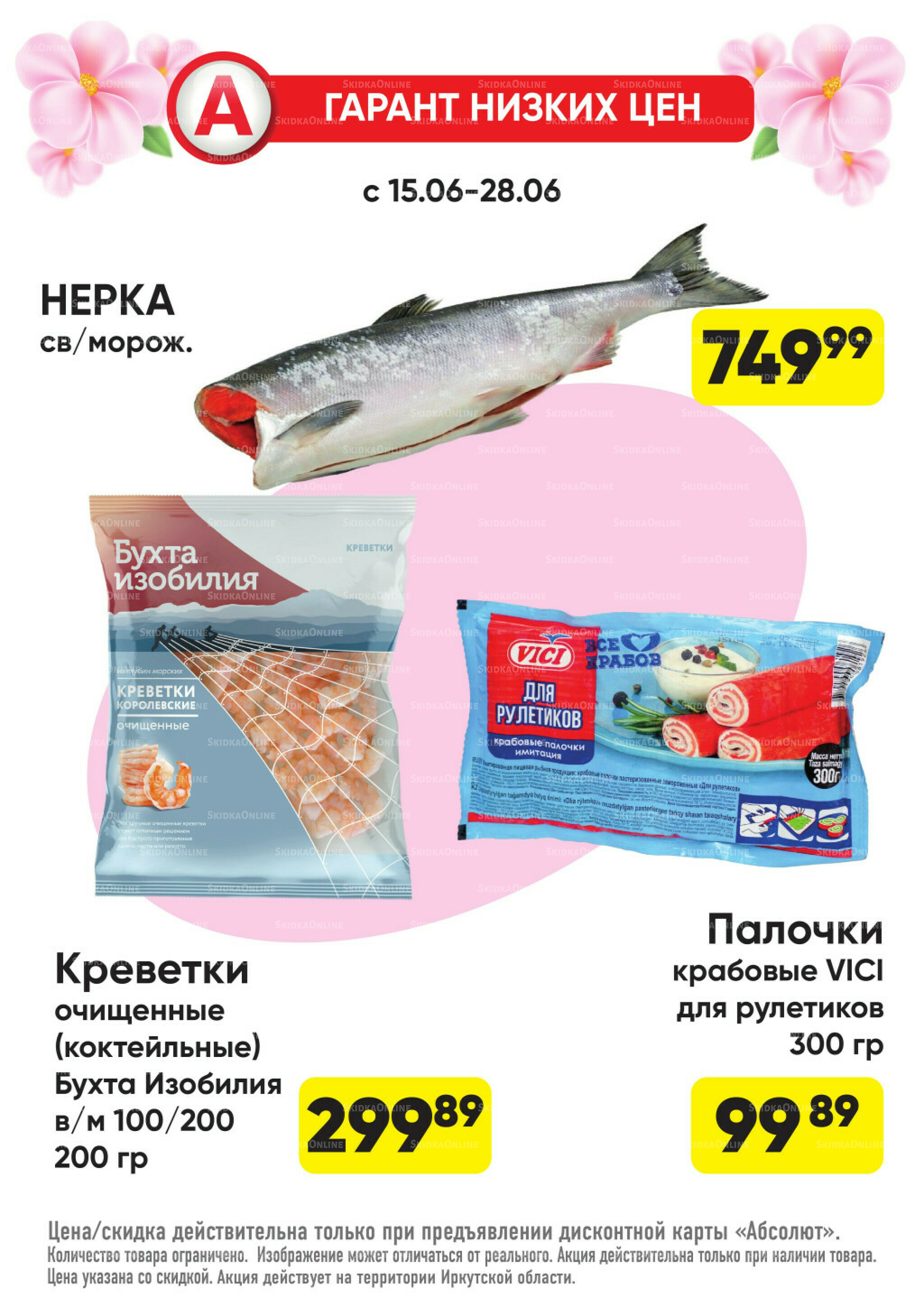 Выгодно! 15  - 28 Июня 2026 2