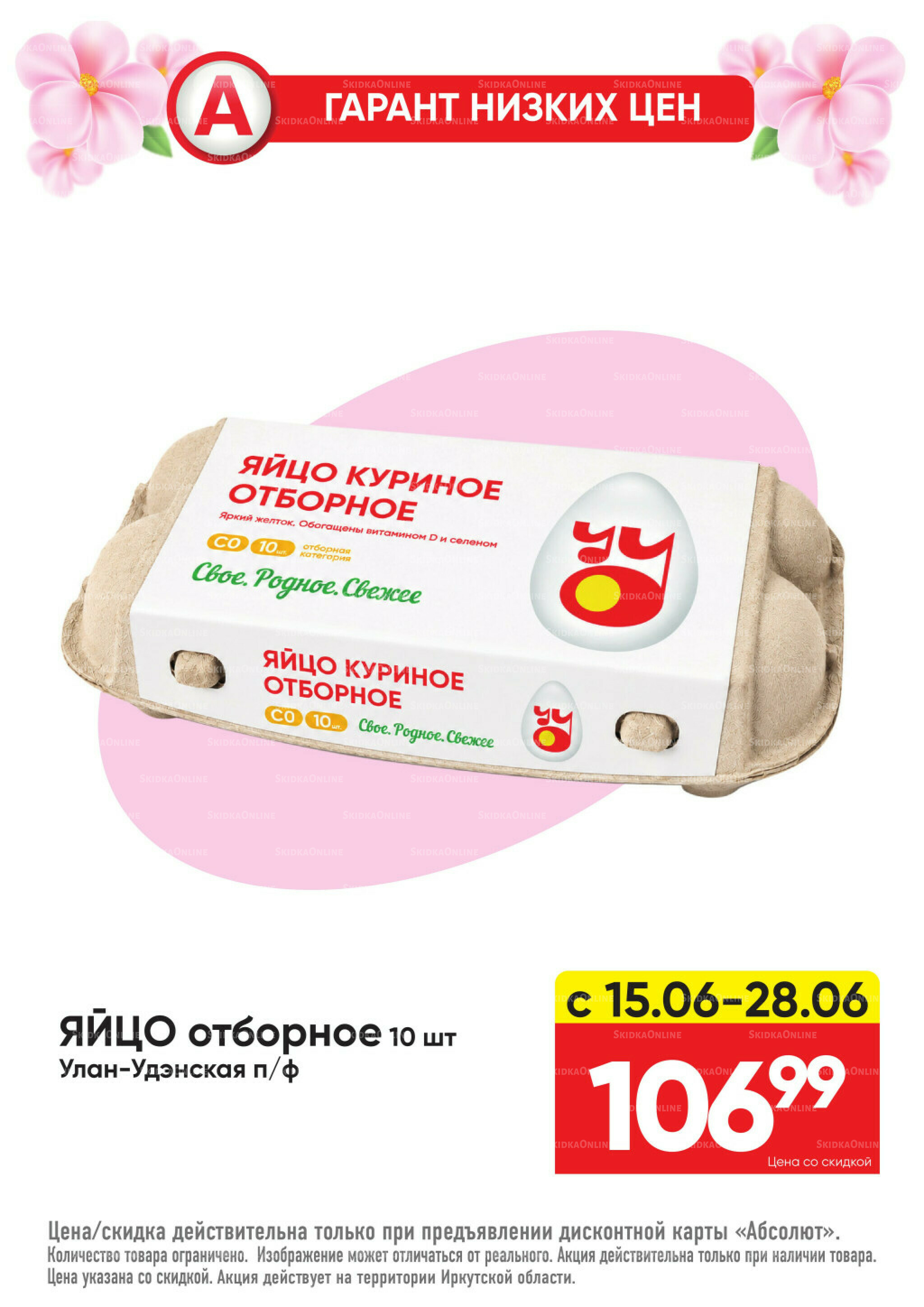 Выгодно! 15  - 28 Июня 2026 1